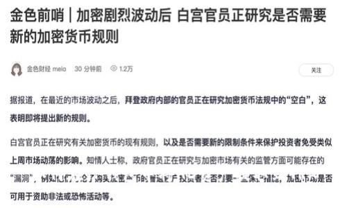 如何在TP钱包中将HD资产提取到TRX