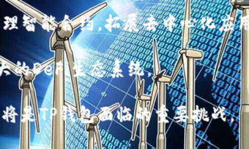 

tp钱包去中心化

关键词

去中心化, TP钱包, 数字资产

什么是TP钱包？

TP钱包，全称为“TokenPocket钱包”，是一个多链钱包，支持丰富的数字资产管理。TP钱包的设计目的是为了提供一个安全、方便、去中心化的数字资产管理平台。它不仅支持以太坊和比特币等主流币种，还兼容各种区块链资产，用户可以方便地进行资产管理、交易和存储。

TP钱包的优势在于其去中心化的特点，这意味着用户可以完全控制自己的私钥和资产，而不必依赖于中心化的第三方机构。这种设计提高了资产的安全性和隐私性，有效防范了黑客攻击和盗窃风险。

TP钱包适用于各种类型的用户，从初学者到专业人士，都可以轻松使用其界面和功能。

去中心化对TP钱包的意义

去中心化是TP钱包的核心理念之一，它在数字货币和区块链技术的快速发展中变得尤为重要。去中心化的特点为用户提供了多个优势。

首先，去中心化保证了用户资产的安全性。当用户拥有并管理自己的私钥时，任何人都无法未经允许访问或转移这些资产。这就减少了交易所被黑客攻击或内部员工恶意操作的风险。用户的资产始终处于自己的掌控之中。

其次，去中心化让用户享受更好的隐私保护。由于没有中心化的数据存储，用户的交易信息和资产信息不会被第三方所收集、滥用或泄露。TP钱包不存储用户的敏感数据，从而有效保护用户的隐私。

最后，去中心化提升了系统的抗审查能力。由于没有中央权威的控制，用户在进行交易或管理资产时不再受制于某个特定机构的限制，也不必担心因政策的变化而影响自己的数字资产管理。这种特性非常适合一些对隐私或者自由度有较高需求的用户群体。

TP钱包的使用体验和功能介绍

TP钱包并不仅仅是一个简单的数字货币存储工具，其丰富的功能和友好的使用体验使其成为用户管理数字资产的优选工具。

首先，TP钱包的界面设计直观易懂，新用户能够迅速上手。用户在注册时只需要设置安全密码和生成助记词（私钥），即完成了钱包的创建。所有操作都有详细的说明和引导，大大降低了新手的使用门槛。

其次，TP钱包支持多种区块链，用户可以在一个钱包中管理多个数字资产。无论是主流的以太坊、比特币，还是较小的山寨币，都能通过TP钱包方便地进行交易、存储和转账。这种“一站式服务”极大地方便了用户，同时也节省了在不同平台间切换的时间成本。

此外，TP钱包还内置了DApp浏览器，用户可以直接在钱包中访问去中心化应用。这种集成的设计使用户能够无缝地进行去中心化金融（DeFi）等各种交易和交互，享受更完整的区块链生态体验。

最后，TP钱包还提供了强化安全措施，如指纹识别、面部识别等多重身份验证方式。这些措施进一步提高了用户资产管理的安全性，确保用户在进行高价值交易时能获得更高的安全保障。

去中心化钱包的未来发展趋势

随着区块链技术的不断进步，去中心化钱包的市场需求也在持续增长。TP钱包作为去中心化钱包的代表之一，其未来发展方向和趋势值得关注。

首先，去中心化钱包将会更加注重用户体验。虽然目前TP钱包的界面友好，但在功能不断丰富的背景下，用户对操作的简便性和流畅性要求也会日益提升。未来，TP钱包可能会通过整合更多便捷功能，提升用户的操作体验，如一键导入主流公链的地址、跨链转账等。

其次，去中心化钱包的安全性将会得到进一步提升。随着黑客攻击手法的不断进化，TP钱包需要通过引入先进的加密算法和安全技术，来保障用户资产的安全。此外，可以考虑增加更多的安全选项，比如多重签名、资产保险等，以提高用户的信任度。

再者，去中心化钱包的功能将趋于多样化。除了基础的数字资产管理功能，TP钱包可能会逐步引入更多的金融服务，如借贷、质押、交易所等功能，构建更完善的金融生态。这将使用户通过一个钱包便可解决多种需求，大幅提升使用场景的灵活性。

最后，TP钱包的去中心化特性将进一步促进数字资产的广泛应用和普及。用户越来越倾向于保护自身资产的私密性以及自主权，这意味着去中心化钱包会成为未来数字金融的主流。未来，TP钱包将面临更多的政策挑战，因此需要不断政策合规性，提高用户信任度。


常见问题解答

1. TP钱包如何保护用户的资产安全？

TP钱包在设计之初就将安全放在了首位，其主要通过几个方面来保护用户的资产安全。

首先，TP钱包采用了去中心化的设计，用户完全掌控自己的私钥。私钥是访问和控制数字资产的唯一凭证，TP钱包不会存储用户的私钥，避免了因中心化存储而引起的安全隐患。用户可在本地设备上生成和管理私钥，确保其私密性。

其次，通过多重身份验证技术，TP钱包在登录和转账时引入了更多的安全设置。用户可选择指纹识别、面部识别等方法来提高安全性。此外，在进行大额交易时，TP钱包还可能要求用户输入更多的安全信息，以增加安全保障。

再者，TP钱包使用高标准的加密技术来保护用户的私钥和钱包信息。用户信息和交易数据在传输时会进行加密处理，这样即使黑客试图窃取数据，也无法读取用户的敏感信息。

另外，TP钱包还定期进行安全审计和漏洞监测，及时修复潜在的安全漏洞，确保用户的资产始终处于安全状态。强大的客服团队也能快速回应任何用户的安全咨询，确保用户在遇到问题时及时获得帮助。

2. TP钱包是否支持多链资产管理？

是的，TP钱包支持多种区块链资产管理功能，用户可以在一个钱包中管理不同类型的数字资产。这种兼容性让用户无需下载多个钱包应用程序就能管理所有的数字货币。

TP钱包支持的主流区块链包括但不限于以太坊（ETH）、比特币（BTC）、波场（TRON）、EOS等。用户可以便捷地在钱包中进行转账、充值、提现等操作，提高了资产管理的灵活性。

对于喜欢交易多种币种的用户，TP钱包提供了非常便捷的多链管理体验。用户可以在钱包界面轻松地查看各链的资产情况，实时跟踪投资风险和收益。同时，在不同链之间进行某些操作，如跨链交易或转账，也是TP钱包的一个重要设计特性。

未来，TP钱包将逐步扩展支持的区块链数量，使其能够兼容更多的新兴资产，帮助用户更好地应对快速变化的市场。

3. TP钱包如何参与去中心化金融（DeFi）？

TP钱包不仅仅是一个存储工具，它还为用户提供了参与去中心化金融（DeFi）的机会。去中心化金融代表着金融服务的去中心化化，用户可以通过TP钱包直接接入各种DeFi应用。

用户可以通过TP钱包进行借贷、流动性挖矿、资产质押等操作。在TP钱包中，集成了DeFi平台的DApp浏览器，用户可以方便地找到支持的DeFi项目并进行操作。通过流动性挖矿，用户可将其持有的数字资产存入DeFi协议中，获取相应的收益。

例如，用户可以将其数字资产质押在DeFi借贷平台，通过借贷获得利息收益。此外，TP钱包还具备与各类DeFi项目的集成能力，用户可以通过单一界面管理多种DeFi资产，简化了用户的投资流程。

值得一提的是，用户在参与DeFi时需要高度关注风险，尤其是合约漏洞和市场波动等风险。TP钱包在提供这类服务的同时，强调教育用户对DeFi市场的理解，以助于用户作出明智的投资决策。

4. TP钱包的未来展望是什么？

TP钱包的发展前景非常广阔，随着区块链技术的普及以及去中心化理念的深入人心，TP钱包作为去中心化钱包的代表也将越来越受到更多用户的青睐。

未来，TP钱包可能会在多方面继续拓展其产品功能。首先，TP钱包可能会引入更多的智能合约应用，支持用户在钱包内直接创建和管理智能合约，拓展去中心化应用的使用场景。其次，TP钱包也可能增加更多的金融服务功能，例如即时交易、风险评估和基金投资等，为用户提供全方位的金融工具。

随着去中心化金融的兴起，TP钱包将致力于推动去中心化金融生态的发展，可能会与产业内更多的合作伙伴达成往来，以构建更强大的DeFi生态系统。

此外，TP钱包还会继续加强自身的安全机制和用户体验。随着应用场景的丰富化和用户基数的增加，如何保持安全性、提高用户体验将是TP钱包面临的重要挑战。

总体来说，TP钱包作为去中心化钱包的代表，具备了可靠的安全性特点、丰富的用户体验以及良好的未来发展潜力。随着区块链和数字资产应用的不断加深，TP钱包在这一市场上的地位将日渐升高。