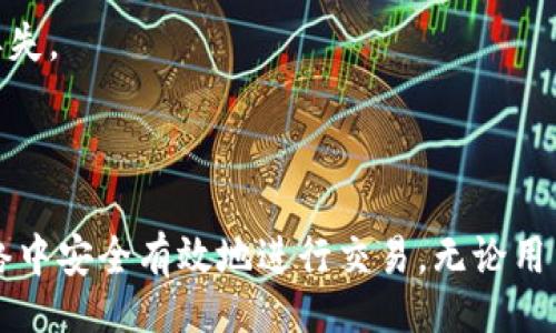 biasitu/biasitu/guanjianci

### 以太坊的数字货币钱包地址

以太坊（Ethereum）作为一种领先的区块链平台，以其智能合约和去中心化应用（dApps）而闻名。与比特币等其他加密货币不同，以太坊的应用场景更加广泛，涵盖了金融、游戏、社交等多个领域。本文将深入探讨以太坊的数字货币钱包地址，包括其定义、生成方式、使用流程及安全性等方面的内容。

#### 什么是以太坊的数字货币钱包地址？

以太坊的钱包地址是用户在区块链网络中用来接收、存储和发送以太币（Ether）和以太坊代币（如ERC-20、ERC-721等）的一串字符串。以太坊地址通常由40个十六进制字符组成，以