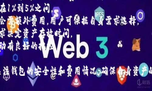   TP钱包：数字资产管理的新选择 / 
 guanjianci TP钱包, 数字资产, 钱包安全 /guanjianci 

在数字货币和区块链技术迅猛发展的今天，数字资产的安全和管理显得越来越重要。作为一款兼具便捷性和安全性的数字钱包，TP钱包越来越受到用户的青睐。本文将详细介绍TP钱包的功能、特点、使用方法，以及常见问题的解答，帮助用户更好地了解和使用TP钱包。

TP钱包的功能与特点
TP钱包是一款多功能的数字资产钱包，支持多种主流数字货币的管理和兑换。与其他数字钱包相比较，TP钱包具有以下几个显著的特点：
1. **多币种支持**：TP钱包不仅支持比特币，还支持以太坊、USDT等多种主流数字资产，满足用户的多样化需求。
2. **安全性高**：TP钱包采用了先进的加密技术，对用户的私钥和交易数据进行严格保护，保证资产安全。
3. **用户友好的界面**：TP钱包的用户界面设计简洁直观，即使是首次接触数字钱包的用户，也能轻松上手。
4. **快速交易**：TP钱包提供快速的交易功能，用户可以方便地进行数字资产的转账和兑换，极大提高了交易效率。
5. **隐私保护**：TP钱包注重用户隐私，用户的交易信息和资产状态都不会被第三方获取，保护用户的资金和隐私。

TP钱包的使用方法
使用TP钱包非常简单，用户只需下载官方客户端，并按照以下步骤进行操作：
1. **下载和安装**：首先，用户需前往TP钱包的官方网站或应用商店下载合适的客户端，安装完成后打开应用。
2. **注册和创建钱包**：用户需按照提示进行注册，根据系统指引创建新的钱包，并妥善保存助记词，以便后续恢复钱包。
3. **充值资产**：创建钱包后，用户可以通过扫描二维码或复制钱包地址，向TP钱包地址充值数字资产。
4. **资产管理**：用户可在钱包界面查看当前资产情况，并进行相应的管理，例如转账、兑换等操作。
5. **安全设置**：建议用户在使用TP钱包时，设置钱包的安全密码，并开启双重认证，进一步保障钱包安全。

常见问题解答
为了帮助用户更好地使用TP钱包，以下是一些常见问题的详细解答：

问题一：TP钱包如何确保用户资产的安全性？
TP钱包在安全性方面做了众多努力，具体措施包括：
1. **私钥控制**：用户的私钥始终掌握在自己手中，TP钱包不曾接触用户的私钥，用户的资产完全由用户自己控制。
2. **数据加密**：TP钱包使用AES等高级数据加密算法对用户数据进行加密处理，确保即便数据被泄漏，也无法被破解。
3. **多重签名机制**：对高额资金的转移，TP钱包支持多重签名机制，需多个账户同步确认才能完成转账，进一步提升安全性。
4. **定期漏洞扫描**：TP钱包会定期进行系统漏洞扫描和安全评估，及时修复潜在的安全隐患，确保用户资产不受威胁。
5. **用户教育**：TP钱包亦注重用户教育，提供关于如何安全使用钱包的相关文档和视频教程，帮助用户提升自身的安全意识。

问题二：TP钱包支持哪些数字货币？
TP钱包支持多种主流数字货币，具体包括：
1. **比特币（BTC）**：作为第一个去中心化的数字货币，比特币在TP钱包中占有重要地位，用户可以进行比特币的存储和交易。
2. **以太坊（ETH）**：以太坊是第二大数字货币，因其智能合约功能被广泛应用，TP钱包提供便捷的以太坊管理。
3. **USDT（泰达币）**：作为稳定币，USDT的应用愈来愈广泛，用户可以快速使用TP钱包兑换和管理USDT。
4. **ERC20代币**：TP钱包还支持各种ERC20代币，用户可方便地管理这些基于以太坊的代币。
5. **未来的扩展性**：TP钱包定期更新，持续增加对新兴数字货币的支持，以满足用户的需求。

问题三：当用户丢失助记词或密码该怎么办？
丢失助记词或密码的情况十分棘手，TP钱包给出以下建议：
1. **助记词的重要性**：用户在注册TP钱包时，助记词是恢复钱包的唯一凭证，务必妥善保存，并在离线环境中备份。
2. **无法找回**：如果用户丢失了助记词或密码，TP钱包无法为用户找回任何资产，这也是去中心化钱包的一大特性。
3. **安全备份**：在创建钱包前，建议用户将助记词打印在纸上，并储存在安全的地方，或者使用密码管理工具进行保存。
4. **辅助工具**：某些用户可能选择使用辅助恢复工具进行密码的破解，但需谨慎，以免泄露个人信息。
5. **选择正确的方式**：建议用户在创建钱包时，选择能够确保资金安全和自身便捷的助记词保存方式，避免未来出现无法恢复资产的情况。

问题四：使用TP钱包的费用如何？
TP钱包的使用费用主要包括以下几项：
1. **交易费用**：用户在进行数字资产转账时，网络可能会收取一定的矿工费用，该费用取决于网络的拥堵状态，一般情况下，交易费用相对较低。
2. **兑换费用**：如果用户在TP钱包中进行币种兑换，相关的综合费用会根据市场行情和交易平台设定，一般在1%到5%之间。
3. **服务费用**：TP钱包本身并不收取用户的管理费用，所有服务均为免费，但某些高级功能如快速通道可能会需额外费用，用户可依据自身需求选择。
4. **存储费用**：其实用户在TP钱包中存储资产是免费的，没有最低存储要求或年费支出，用户可根据个人需求决定资产存放时间。
5. **费用透明**：TP钱包提供整体费用明细，用户可清楚房看到每一次交易的费用情况，确保对自己的资金流动有良好的把控。

总之，TP钱包以其安全、便捷和高效的特点，成为了用户管理数字资产的一大选择。在使用过程中，用户需时刻关注钱包的安全性和费用情况，确保自身资产的安全与收益。希望本文能够帮助您更深入地理解TP钱包，促进您在数字资产管理领域的进一步探索。