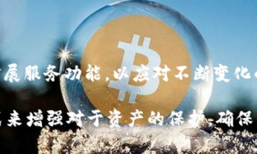  TP钱包突然多了几个0的原因解析与应对指南 / 
 guanjianci TP钱包, 数字货币, 钱包安全 /guanjianci 

在数字货币时代，TP钱包作为一种广泛使用的数字资产管理工具，因其便利性和安全性而受到越来越多用户的青睐。然而，最近有不少用户反映他们的TP钱包忽然多了几个“0”，这引发了广泛的关注与讨论。究竟是什么原因导致这种现象呢？是钱包的正常操作，还是存在安全隐患？本篇文章将为您详细解读此现象的原因，并提供相应的应对建议和注意事项。

一、TP钱包突如其来的增加为何会引发关注？

钱包内资产的突然变化，尤其是数字货币的数量增加，立即引起用户的警觉与好奇。用户可能会怀疑这是系统故障、操作失误，或者更严重的安全问题。例如，如果某个用户的资产从100个代币突然变为10000个代币，这样的变化很难让人不对此进行深思。而TP钱包的用户基数庞大，任何异常现象都可能引发用户的恐慌和对钱包安全性的质疑。

通常情况下，用户在进行资产持有和转账的时候，对于钱包的每一个小变化都非常关注。如果这些变化未经用户同意，甚至没有任何明篮球的通知，用户有理由认为这可能是系统问题或黑客攻击的结果。因此，对此现象的解释和合理处理显得十分重要，以便消除用户的顾虑和恐慌。

二、TP钱包增加的几个0可能的原因

TP钱包中数字资产的增加，可能源于以下几个原因：

1. **系统故障或错误**: 数字钱包所依赖的技术系统有可能在某一时刻发生故障，造成用户帐户信息的显示错误。这种情况通常是短暂的，随着系统的调整和维护，有可能会恢复到正常状态。

2. **接口数据更新延迟**: 数字货币市场变化迅速，某些信息更新可能会遇到延迟。如果投资者在某一时刻查看账户余额，但实际上在后台系统中，余额已经发生了变化，这会造成用户的误解，认为自己资产增加。

3. **交易回滚**: 如果用户进行了某项交易，但随后充值或提现行为未被确认，此时交易所可能会尝试回滚该笔交易，进而导致显示余额的变化。此时，用户的账面数字可能会出现“虚增”的情况。

4. **合约或代币分红**: 近年来，许多代币项目会通过分红、空投等方式向用户分配新的tokens，导致用户在未主动参与的情况下，发现账户中多出来了资产。这种情况通常是积极的，用户可以根据情况调研和分析其实际价值。

5. **安全问题**: 如果存在安全隐患，例如用户的账户被盗，遭遇黑客攻击等，也可能导致用户的资产无缘无故增加或减少。虽然这种情况相对少见，但依然是值得用户警惕的问题。

三、出现多个0后该如何应对

一旦用户发现TP钱包中出现了多个0，首先要保持冷静，避免因恐慌导致不必要的操作。以下是反应的几个步骤：

1. **检查交易记录**: 用户应首先查看自己的交易记录，确认是否存在未完成的交易，给自己一个全新的认知。若有异常交易，立即记录并反映给TP钱包官方。

2. **联系钱包客服**: 用户可以通过TP钱包的客服渠道进行咨询，了解当前在线状态和是否存在系统故障，及时获取官方消息。

3. **提高账户安全性**: 如果用户发觉账户存在非常规变化，建议首先修改密码，启用双重验证功能，提高账户的安全性。

4. **密切关注后续动态**: 在特殊时期，用户可以及时得到其他用户的反馈，共同分享或验证问题的真伪。此外，关注TP钱包的官方渠道，了解其动态信息，以保持信息同步。

四、TP钱包安全性评估

TP钱包是否安全，这是用户决定以后是否继续使用此钱包的一项重要参考。安全性主要包括技术上的、用户层面的方方面面：

1. **技术安全性**: TP钱包采用了多重加密技术、冷存储以及其他安全措施来保护用户的资产。用户在使用时应当了解相关技术、安全协议等，以便判断自己使用的安全是否充分。

2. **用户安全性**: 钱包的安全性还取决于用户自我保护的意识与能力。例如，用户在使用时应定期更换密码、避免在不安全网络环境下使用钱包、注意不共享个人信息等。

3. **备份与恢复**: 用户可定期进行钱包数据备份，保持助记词的私密性。万一发生意外，若有备份，可以通过恢复功能找回钱包内的资产。

五、针对用户关注问题的详细解答

针对用户对TP钱包可能出现多个“0”的问题，我们还可以考虑以下相关问题：

1. 如何确保我的TP钱包不受攻击？

保护TP钱包安全的方法有很多，主要分为内部和外部的保护措施。用户应废弃简单的密码，确保包含字母、数字及特殊符号。同时，应用双重验证和生物识别等技术来加强安全性。外部保护方面，用户需保持设备的安全、及时更新防病毒软件，坚决避开不明链接，保持警惕性等。

2. 我会失去我的资产吗？

通常情况下，TP钱包本身的管理机制能有效保护用户资产的安全。如果用户发现资产异常变动，应在第一时间进行排查和反馈，及时解决问题。在明确情况后，用户保持信息敏感度与对账户的定期检查，有助于尽早发现潜在问题、制定相应措施降低损失风险。

3. 如果出现余额异常，我应该立刻转移资金吗？

如果在TP钱包中发现余额异常，用户首先要确认其发生原因。建议在未获得充分证据和解决方案前，不宜贸然转移资金。相反，应当采取查阅记录、联系客户支持等合法途径，待问题解决后再进行后续操作，以避免对资产进行不必要的再次损失。

4. 未来的TP钱包会如何发展？

TP钱包未来发展应聚焦于更高的安全性与用户体验。技术的迭代与政策的推动会使数字货币市场不断演变，TP钱包作为重要的资产管理工具，需提升技术能量和扩展服务功能，以应对不断变化的市场环境与用户需求。

总结，TP钱包中突然多了几个0的原因可能非常复杂，用户在遇到此情况时，需保持冷静，进行准确的判断与反应。同时，可以通过提高安全措施、定期监控账户等方式来增强对于资产的保护，确保自身的权益不受侵犯。希望用户能够理性对待这一现象，充分理解其背景与应对策略。