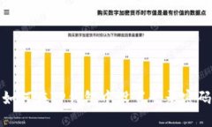 如何在TP钱包中设置登录密码