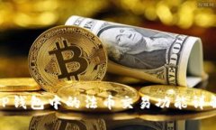 TP钱包中的法币交易功能详解