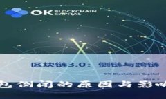 TP钱包倒闭的原因与影响分析