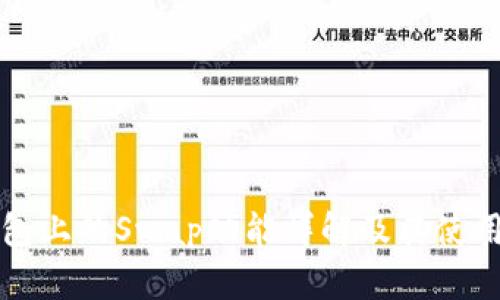 TP钱包上的Swap功能详解及其使用分析