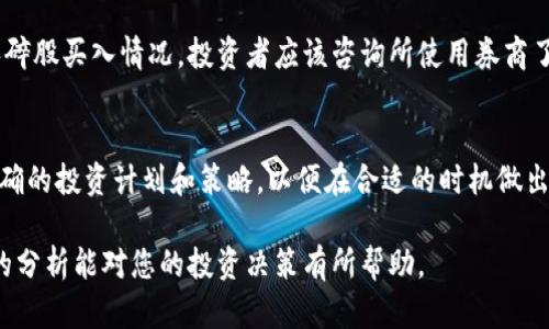 biao ti/biao ti数字货币ETF的购买途径与投资指南/biao ti
数字货币ETF,购买途径,投资指南/guanjianci

随着数字货币的普及，越来越多的投资者开始关注数字货币ETF（交易所交易基金）。相比直接购买数字货币，数字货币ETF为投资者提供了一种更为便捷和安全的投资方式。在本文中，我们将详细探讨数字货币ETF的购买途径、投资策略以及市场前景等内容，帮助投资者更好地理解和选择数字货币ETF的投资选项。

1. 数字货币ETF的定义与特点
数字货币ETF是一种追踪特定数字货币表现的金融工具。与传统的ETF类似，它们在交易所上市交易，投资者可以通过证券账户像股票一样买卖。数字货币ETF的核心特点包括：

ul
    listrong便捷性：/strong投资者不必自己持有或管理数字货币，而是通过ETF间接投资，简化了投资流程。/li
    listrong流动性：/strong数字货币ETF的流动性通常较高，投资者可以在交易时间内随时买入或卖出。/li
    listrong透明度：/strong大多数ETF都会公开持仓情况，投资者可以轻松了解基金的投资组合。/li
/ul

总的来说，数字货币ETF为希望进入数字货币市场但又对直接交易持有顾虑的投资者提供了一个理想的选择。

2. 数字货币ETF的购买途径
数字货币ETF的购买方式主要有以下几种渠道：

h42.1 交易所/h4
大多数数字货币ETF在一些主要的证券交易所上市，如纽约证券交易所（NYSE）和纳斯达克（NASDAQ）。投资者可以通过自己的证券账户在这些交易所直接购买相应的ETF。例如，投资者可以购买跟踪比特币或以太坊的ETF，这些ETF的价值随着所跟踪数字货币的市场价格波动而变化。

h42.2 制券公司/h4
许多券商提供投资者购买数字货币ETF的选项。通过券商，用户可以获取实时市场信息，选择适合自己的ETF，进行买卖。值得注意的是，不同券商可能会对不同类型的ETF收取不同的费用，投资者需仔细阅读相关条款。

h42.3 线上投资平台/h4
一些新兴的线上投资平台专注于数字资产，提供用户友好的界面以及投资建议。这些平台通常也支持数字货币ETF的交易，投资者可以通过手机或电脑方便地进行操作。在选择投资平台时，建议投资者关注其安全性和手续费等因素。

3. 投资数字货币ETF的因素
在选择投资数字货币ETF时，投资者应重点考虑以下几个因素：

h43.1 费率/h4
与其他投资工具一样，数字货币ETF也会收取管理费。通常，这些费用用百分比表示，投资者需要关注这些费率对投资回报的影响，选择费率合理的ETF，以实现更高的净收益。

h43.2 资产配置/h4
由于不同的ETF可能跟踪不同类型的数字货币，投资者需要根据自己的风险偏好和投资目标选择合适的ETF。比如，某些ETF可能只投资于比特币，而另一些则可能包含多种数字资产，这将直接影响投资的风险和回报。

h43.3 过去表现/h4
虽然过去的表现不能作为未来表现的指示，但投资者可以通过分析ETF的历史表现来评估其管理团队的能力和市场策略。此信息对于判断ETF是否值得投资非常关键。

4. 数字货币ETF的风险与收益
投资数字货币ETF虽然具有一定的优势，但也伴随着不同程度的风险。

h44.1 市场风险/h4
由于数字货币市场的极高波动性，数字货币ETF的价格也可能会迅速变动。投资者需要具备应对市场波动的能力，同时评估自己的风险承受能力。

h44.2 管理风险/h4
尽管ETF是由专业团队管理，但仍然可能受到管理决策失误的影响。投资者在选择ETF时，应研究基金公司的历史表现和管理团队的专业背景，以降低管理风险。

h44.3 法规风险/h4
数字货币的监管环境尚不成熟，未来可能会出台不利的政策或法规，对数字货币ETF的运营产生影响。投资者应保持对市场政策动态的关注，及时调整投资策略。

5. 常见问题解答

h45.1 哪些交易所上市了数字货币ETF？/h4
目前，许多主要交易所如纽约证券交易所和纳斯达克都已上市了一些数字货币ETF。投资者可以通过这些交易所的官方网站查询相关ETF的信息，以及每个ETF跟踪的数字货币。

h45.2 如何选购适合自己的数字货币ETF？/h4
选择数字货币ETF时，投资者应考虑债务的费用、资产配置、历史表现及自身风险承受能力。对新手投资者，可能更适合选择大市值的ETF，而不太冒险的投资者则可以选择投资多币种组合的ETF。

h45.3 数字货币ETF的最小购买额度是多少？/h4
数字货币ETF的最小购买额度通常会受到交易所和券商的限制。大部分情况下，投资者可以根据市场价格进行购买，确实存在一定的零碎股买入情况。投资者应该咨询所使用券商了解具体信息。

h45.4 投资数字货币ETF前需要哪些准备？/h4
投资者在投资数字货币ETF之前，需要首先了解数字货币市场的动态，并准备一个合适的证券账户。必要时，还需研究相关信息，制定明确的投资计划和策略，以便在合适的时机做出决策。

总之，数字货币ETF为投资者提供了一个便捷和安全的投资渠道，但在进行投资前，充分了解相关市场和风险是十分必要的。希望本文的分析能对您的投资决策有所帮助。