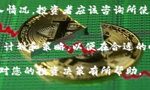 biao ti/biao ti数字货币ETF的购买途径与投资指南/biao ti
数字货币ETF,购买途径,投资指南/guanjianci

随着数字货币的普及，越来越多的投资者开始关注数字货币ETF（交易所交易基金）。相比直接购买数字货币，数字货币ETF为投资者提供了一种更为便捷和安全的投资方式。在本文中，我们将详细探讨数字货币ETF的购买途径、投资策略以及市场前景等内容，帮助投资者更好地理解和选择数字货币ETF的投资选项。

1. 数字货币ETF的定义与特点
数字货币ETF是一种追踪特定数字货币表现的金融工具。与传统的ETF类似，它们在交易所上市交易，投资者可以通过证券账户像股票一样买卖。数字货币ETF的核心特点包括：

ul
    listrong便捷性：/strong投资者不必自己持有或管理数字货币，而是通过ETF间接投资，简化了投资流程。/li
    listrong流动性：/strong数字货币ETF的流动性通常较高，投资者可以在交易时间内随时买入或卖出。/li
    listrong透明度：/strong大多数ETF都会公开持仓情况，投资者可以轻松了解基金的投资组合。/li
/ul

总的来说，数字货币ETF为希望进入数字货币市场但又对直接交易持有顾虑的投资者提供了一个理想的选择。

2. 数字货币ETF的购买途径
数字货币ETF的购买方式主要有以下几种渠道：

h42.1 交易所/h4
大多数数字货币ETF在一些主要的证券交易所上市，如纽约证券交易所（NYSE）和纳斯达克（NASDAQ）。投资者可以通过自己的证券账户在这些交易所直接购买相应的ETF。例如，投资者可以购买跟踪比特币或以太坊的ETF，这些ETF的价值随着所跟踪数字货币的市场价格波动而变化。

h42.2 制券公司/h4
许多券商提供投资者购买数字货币ETF的选项。通过券商，用户可以获取实时市场信息，选择适合自己的ETF，进行买卖。值得注意的是，不同券商可能会对不同类型的ETF收取不同的费用，投资者需仔细阅读相关条款。

h42.3 线上投资平台/h4
一些新兴的线上投资平台专注于数字资产，提供用户友好的界面以及投资建议。这些平台通常也支持数字货币ETF的交易，投资者可以通过手机或电脑方便地进行操作。在选择投资平台时，建议投资者关注其安全性和手续费等因素。

3. 投资数字货币ETF的因素
在选择投资数字货币ETF时，投资者应重点考虑以下几个因素：

h43.1 费率/h4
与其他投资工具一样，数字货币ETF也会收取管理费。通常，这些费用用百分比表示，投资者需要关注这些费率对投资回报的影响，选择费率合理的ETF，以实现更高的净收益。

h43.2 资产配置/h4
由于不同的ETF可能跟踪不同类型的数字货币，投资者需要根据自己的风险偏好和投资目标选择合适的ETF。比如，某些ETF可能只投资于比特币，而另一些则可能包含多种数字资产，这将直接影响投资的风险和回报。

h43.3 过去表现/h4
虽然过去的表现不能作为未来表现的指示，但投资者可以通过分析ETF的历史表现来评估其管理团队的能力和市场策略。此信息对于判断ETF是否值得投资非常关键。

4. 数字货币ETF的风险与收益
投资数字货币ETF虽然具有一定的优势，但也伴随着不同程度的风险。

h44.1 市场风险/h4
由于数字货币市场的极高波动性，数字货币ETF的价格也可能会迅速变动。投资者需要具备应对市场波动的能力，同时评估自己的风险承受能力。

h44.2 管理风险/h4
尽管ETF是由专业团队管理，但仍然可能受到管理决策失误的影响。投资者在选择ETF时，应研究基金公司的历史表现和管理团队的专业背景，以降低管理风险。

h44.3 法规风险/h4
数字货币的监管环境尚不成熟，未来可能会出台不利的政策或法规，对数字货币ETF的运营产生影响。投资者应保持对市场政策动态的关注，及时调整投资策略。

5. 常见问题解答

h45.1 哪些交易所上市了数字货币ETF？/h4
目前，许多主要交易所如纽约证券交易所和纳斯达克都已上市了一些数字货币ETF。投资者可以通过这些交易所的官方网站查询相关ETF的信息，以及每个ETF跟踪的数字货币。

h45.2 如何选购适合自己的数字货币ETF？/h4
选择数字货币ETF时，投资者应考虑债务的费用、资产配置、历史表现及自身风险承受能力。对新手投资者，可能更适合选择大市值的ETF，而不太冒险的投资者则可以选择投资多币种组合的ETF。

h45.3 数字货币ETF的最小购买额度是多少？/h4
数字货币ETF的最小购买额度通常会受到交易所和券商的限制。大部分情况下，投资者可以根据市场价格进行购买，确实存在一定的零碎股买入情况。投资者应该咨询所使用券商了解具体信息。

h45.4 投资数字货币ETF前需要哪些准备？/h4
投资者在投资数字货币ETF之前，需要首先了解数字货币市场的动态，并准备一个合适的证券账户。必要时，还需研究相关信息，制定明确的投资计划和策略，以便在合适的时机做出决策。

总之，数字货币ETF为投资者提供了一个便捷和安全的投资渠道，但在进行投资前，充分了解相关市场和风险是十分必要的。希望本文的分析能对您的投资决策有所帮助。