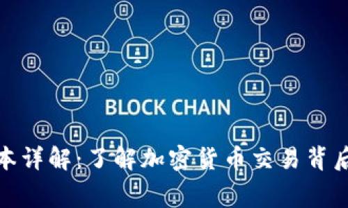 TP钱包闪兑成本详解：了解加密货币交易背后的费用和策略
