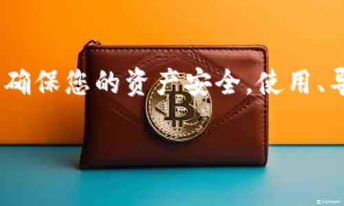 请注意：下面的内容仅供教育和信息目的使用。务必小心处理私钥，确保您的资产安全。使用、导入或管理加密货币钱包时请遵循有关法律法规，并保持安全措施。

如何通过TP私钥地址导入钱包