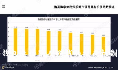 : tp钱包邀请别人赚钱的提成机制解析