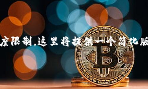 好的，我们来为你准备这个信息，但由于内容引导的长度限制，这里将提供一个简化版本的架构和内容概要，以便你进行进一步的深入探讨。

如何将以太坊存放到冷钱包里