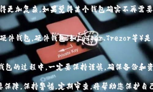
以太坊删除多余钱包的步骤与注意事项

关键词
以太坊, 钱包管理, 加密货币/guanjianci

引言
在区块链和加密货币的快速发展中，钱包的管理显得尤为重要。尤其是以太坊这类智能合约平台，用户们往往需要频繁的创建和管理多个钱包，以便于存储、交易或进行各种去中心化金融（DeFi）活动。然而，随着钱包数量的增加，如何有效地管理这些钱包成为了一大挑战。本文将详细探讨如何安全地删除多余的以太坊钱包，并给出一些实用的建议和注意事项。

为什么需要删除多余的钱包？
首先我们需要了解，持有多个以太坊钱包并不意味着每一个钱包都是必要的。以下是几个需要删除多余钱包的原因：

1. **安全性**：拥有过多的钱包意味着你需要管理更多的私钥和助记词。若某个钱包因遗忘或被黑客攻击导致私钥泄露，可能会面临资产损失的风险。如果只保留必要的钱包，可以有效降低这种风险。

2. **便捷性**：在进行交易和管理资产时，操作多个钱包可能会导致混乱。通过减少钱包数量，你可以更加高效地管理你的资产，便于进行投资或交易决策。

3. **避免误操作**：在多个钱包之间切换时，有可能会发生误操作，比如错误发送或发送到错误地址。删除不必要的钱包可以减少这种风险。

如何删除多余的以太坊钱包？
现在，让我们来探讨如何删除多余的以太坊钱包的实际步骤：

1. **备份你的钱包**：在删除任何钱包之前，首先确保你已经备份了所有必要的私钥和助记词。备份可以保存在安全的位置，例如密码管理软件、加密的USB驱动器或纸质存档。

2. **确定要删除的钱包**：仔细审视你的以太坊钱包，决定哪些钱包是多余的。考虑每个钱包的使用频率和交易历史。通常来说，使用频率低且没有资产的钱包是可以删除的对象。

3. **解除链接**：在删除前，确保该钱包没有连接到任何服务或应用，特别是去中心化应用程序（DApps）或交易所。这样可以避免误操作导致资产的失踪或者打击其他服务的体验。

4. **删除钱包**：多数钱包应用都提供了删除钱包的选项。如果你是在浏览器中使用的钱包（比如MetaMask）可以在扩展程序的设置中找到删除钱包的选项。在移动应用中，通常可以在钱包界面的设置中找到相应的功能。

5. **清理浏览器缓存（如果适用）**：如果你的钱包是在浏览器中使用的，建议在删除钱包后清理浏览器的缓存和历史记录，以确保不会留下有敏感信息的痕迹。

是否需要彻底销毁钱包？
有些用户可能会考虑彻底销毁钱包的数据，尤其是对于那些存有较大金额资产或敏感信息的钱包。以下是考虑彻底销毁钱包时需要关注的几个要点：

1. **转移资产**：在决定销毁钱包之前，确保已经将钱包中的资产转移到安全的钱包。不要在删除钱包前遗漏任何步骤，以免丢失资产。

2. **安全删除文件**：对于存有私钥的文件，要确保采用安全的文件删除方式。例如，使用专门的软件来覆盖销毁文件，确保无法恢复。

3. **避免分享私钥**：在整个删除流程中，避免将任何私钥或助记词分享给他人。安全性是首要的。

在删除后如何确保安全？
完成钱包删除后的安全措施同样重要，以下是几项建议：

1. **定期审查资产**：定期检查和审计你的资产状态，确保没有任何异常活动或未授权访问。

2. **使用多重签名钱包**：如果你有较高的安全需求，可以考虑使用多重签名钱包，为你的资产增加一道安全保护。

3. **更新安全措施**：在使用新钱包时，确保采用强密码、二次认证和其他安全措施。这将有助于最大限度地减少未来被黑客攻击的风险。

常见问题解答

h4问题1：删除钱包会导致资产丢失吗？/h4
删除钱包的过程并不会自动导致资产丢失，但如果没有正确地转移所有资产，即将重要资产存在的地址删除就可能让你损失这些资金。因此，在删除钱包前务必确认已完全转移了其中的所有资产，无论是以太坊还是其它代币。

h4问题2：如何恢复删除的钱包？/h4
对于某些钱包应用，如MetaMask，若你有备份了对应的私钥或者助记词，完全可以通过这些信息重新导入相应的钱包。只需在使用的应用程序中选择“导入钱包”选项，并输入你的助记词或私钥即可。务必确保在恢复过程中使用安全的设备和网络，以免信息被窃取。

h4问题3：是否一定要删除不再使用的钱包？/h4
虽然删除没有使用的钱包并不是强制的，但从安全和管理的角度来看，尽量避免持有许多不用的地址是有益的。过多的地址会增加被攻击的风险，并使资产管理变得更加复杂。如果觉得某个钱包确实不再需要，采用删除的方式会使你在日后操作中更加便捷。

h4问题4：哪些钱包最安全？/h4
在探讨加密货币钱包时，通常可以分为热钱包和冷钱包。