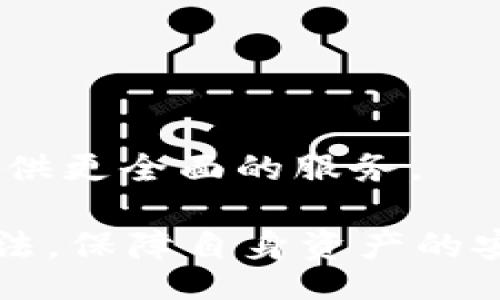 br
关键词：


tp钱包, 钱包插件, 如何安装/guanjianci
```

### 一、什么是TP钱包？

TP钱包（TokenPocket）是一款基于区块链的多链钱包，支持多种数字资产的存储和管理。它以其良好的用户体验、强大的功能和对多链的支持而受到广泛关注。TP钱包可以帮助用户轻松管理以太坊（ETH）、币安智能链（BSC）、波场（TRC）等多种区块链上的数字货币，同时还支持DApp的访问与使用。

TP钱包的特点主要包括：

- **多链支持**：TP钱包支持主流的区块链，可以让用户统一管理不同区块链上的资产。
- **安全性高**：用户的私钥存储在本地，减少了被攻击的风险。
- **易于使用**：界面友好，适合新手用户，也能满足资深用户的需求。
- **DApp生态**：内置的DApp浏览器可以直接访问各类区块链应用，如去中心化交易所、借贷平台等。

### 二、TP钱包的安装步骤

要安装TP钱包的插件，您可以遵循以下步骤：

#### 1. 打开浏览器

首先，打开您常用的浏览器。TP钱包插件目前主要支持Google Chrome和火狐浏览器。

#### 2. 访问TP钱包官网

在浏览器中输入TP钱包的官方网站（TokenPocket.io），并进入主页。

#### 3. 找到插件链接

在TP钱包的主页上，您通常可以找到一个指向浏览器插件的链接。点击这个链接，您将被引导至对应的Chrome网上应用店或者火狐附加组件网站。

#### 4. 添加到浏览器

在浏览器的插件页面中，您会看到一个“添加到浏览器”或者“安装”的按钮，点击这个按钮，浏览器会提示您确认添加插件，请选择确认。

#### 5. 完成安装

安装完成后，您可以在浏览器的工具栏中看到TP钱包的图标，这表示插件已经成功安装。

#### 6. 创建或导入钱包

点击TP钱包图标，您将被提示创建新钱包或者导入已有的钱包。根据您的需求选择对应的选项，并按照提示完成后续操作。

### 三、TP钱包插件的功能

TP钱包插件提供了许多强大的功能，以下是一些主要的功能：

#### 1. 多币种支持

用户可以在TP钱包中管理多种数字资产，包括比特币（BTC）、以太坊（ETH）等主流数字货币。

#### 2. 访问DApp

用户可以通过TP钱包直接访问各类去中心化应用（DApp），如去中心化交易所（DEX）、NFT市场等。

#### 3. 交易功能

TP钱包允许用户安全便捷地进行数字货币的交易，包括发送、接收和兑换。

### 四、常见问题解析

#### 问题一：TP钱包插件的安全性如何？

安全性分析

TP钱包由于其存储私钥的方式，安全性相对较高。用户的私钥存储在本地设备中，而不是服务器上，这降低了被攻击的风险。此外，TP钱包还提供了助记词和密码保护，确保用户的资产安全。即便是在线攻击者也难以获取私钥，从而避免了资产被盗窃的情况。

但是，用户在使用TP钱包时也要保持警惕，比如避免在公用网络中使用钱包，不随便点击陌生网址，建议定期更新钱包程序和浏览器，确保使用最新的安全补丁。

#### 问题二：如何解决TP钱包安装后无法使用的问题？

解决方案

TP钱包安装后如果出现无法使用的问题，用户可以尝试以下步骤进行解决：

1. **检查浏览器版本**：确认当前使用的浏览器是最新版本，过时的浏览器可能会导致插件不兼容。
   
2. **检查网络连接**：确保网络连接正常，若网络不稳定，可能会导致钱包无法正常工作。

3. **重新安装插件**：尝试卸载TP钱包插件，然后重新安装，确保安装过程没有出现任何错误。

4. **联系客服**：如果以上方法都无法解决问题，用户可以通过官网联系TP钱包的客服，进行进一步的咨询和解决。

#### 问题三：如何备份和恢复TP钱包？

备份与恢复步骤

备份TP钱包是保障资产安全的重要步骤，操作如下：

1. **备份助记词**：在创建钱包时，TP钱包会提供一组助记词，用户应将其写下并妥善保管。这组助记词是用户恢复钱包的唯一方式。

2. **备份密钥文件**：用户可以在TP钱包中导出私钥或密钥文件，确保将其安全保存。

恢复TP钱包的方法主要为以下步骤：

1. **选择恢复钱包**：打开TP钱包，选择“导入钱包”或“恢复钱包”选项。

2. **输入助记词**：按照提示输入先前备份的助记词。

3. **设置密码**：完成助记词验证后，设置一个新的安全密码。

4. **访问钱包**：顺利完成以上步骤后，用户将访问到自己的数字资产，确保其安全无误。

#### 问题四：TP钱包的未来发展趋势是什么？

未来展望

TP钱包的未来将受到以下几个趋势的影响：

1. **网络生态的扩展**：随着区块链技术和应用的快速发展，总会有新的区块链出现，而TP钱包也应该适时扩展对新链的支持。

2. **用户体验**：随着竞争的加剧，TP钱包需要持续用户体验，使其更易用，满足不同层次用户的需求。

3. **合规化动态跟进**：随着各国数字货币监管政策的不断变化，TP钱包需要适时调整自己的合规策略，以保证用户的合法权益。

4. **技术创新**：随着去中心化金融（DeFi）和非同质化代币（NFT）等概念的流行，TP钱包可能会进一步开发针对这些新兴领域的功能，提供更全面的服务。

综上所述，通过对TP钱包的安装、使用、备份、安全性以及未来发展趋势的深入分析，用户可以更好地掌握这款数字资产管理工具的使用方法，保障自身资产的安全与价值。
