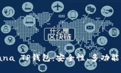 全面了解Solana TP钱包：安全性、多功能性及使用