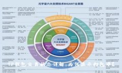 TP钱包交易状态详解：为何显示打包中？