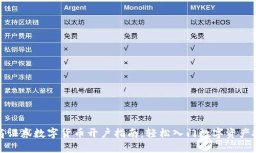 招商证券数字货币开户指南：轻松入门数字资产投资