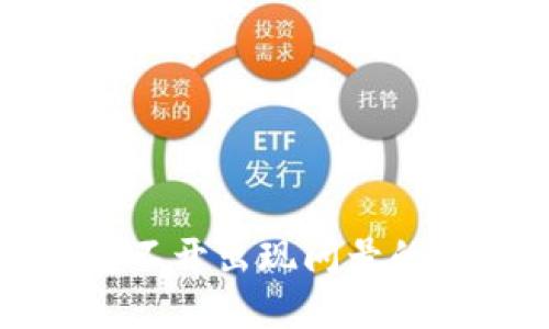 TP钱包打不开出现问号的解决方法