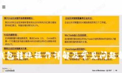 TP钱包转账操作详解及常见问题解答