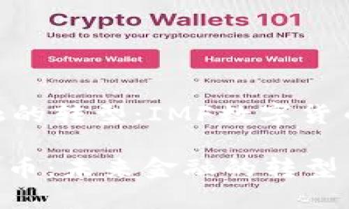 : 未来金融的转型：IMF数字货币及其影响

IMF数字货币：未来金融的转型