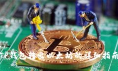 TP钱包转出以太坊的详细指南