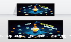 TP钱包资金提现详解：步骤、注意事项与常见问题