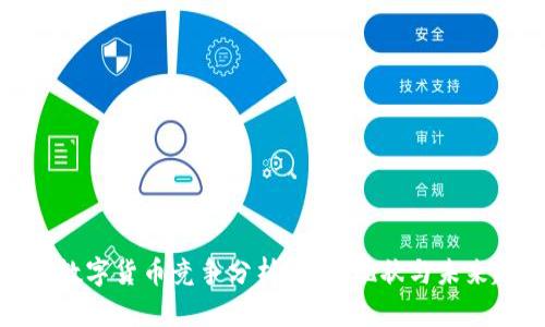 加密数字货币竞争分析：市场现状与未来趋势