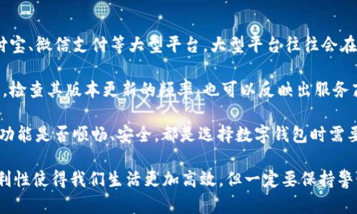   数字钱包骗局套路揭秘：教你识别与防范技巧 / 
 guanjianci 数字钱包, 骗局, 防范技巧 /guanjianci 

随着科技的发展，数字钱包作为一种新的支付方式日益受到用户的青睐。无论是在线购物、转账还是日常消费，数字钱包的便捷性使得人们越来越依赖于它。然而，正因其便捷与虚拟性，数字钱包也成为了诈骗分子热衷的目标。本文将详细探讨数字钱包中的常见骗局以及如何识别和防范这些骗局的重要性。

数字钱包的基本概念与发展
数字钱包，顾名思义，是一种存储数字货币（如信用卡信息、支付账户等）的虚拟钱包。用户可以通过智能手机、电脑等设备随时随地进行交易。数字钱包的出现大大便利了人们的消费方式，促进了无现金支付的普及。无论是支付宝、微信支付还是苹果钱包，数字钱包的多样性使得用户能够根据自身需求选择适合自己的支付方式。

近年来，随着区块链技术的发展，很多新的数字货币也随之出现，这不仅让数字钱包的功能更加丰富，也让诈骗手段变得更加多样化。从最初的山寨APP到后来的网络钓鱼，数字钱包骗局层出不穷，让许多用户深受其害。

数字钱包常见骗局分析
随着数字钱包的普及，各种骗局也如雨后春笋般涌现。以下是一些常见的数字钱包骗局:

h4网络钓鱼/h4
网络钓鱼是最常见的一种诈骗手法，诈骗分子通过伪装成数字钱包的官方网站或客服向用户发送虚假的信息，如登录链接、账户验证等。当用户点击后，会被引导到一个与真正网站相似的页面进行登录，信息被盗取后，骗子便可以轻松转移用户的钱款。

h4假冒应用/h4
不少诈骗分子会开发与知名数字钱包相似的手机应用，并在各大应用商店中发布。用户若不仔细辨别，下载后会被要求输入个人信息，继而被盗取资金。

h4虚假投资/h4
在一些投资平台中，诈骗分子会以高回报为诱饵，吸引用户将资金充值到数字钱包中。实际上，这些投资项目往往都是空壳，一旦资金到账，诈骗分子会立刻消失。

h4社交工程/h4
通过社交媒体，诈骗分子会假冒亲友或者名人，以各种理由（如紧急资金需求）向用户索要转账，用户若不提防，容易上当受骗。

如何识别与防范数字钱包骗局
为了保护自己的数字资产，用户应当了解如何识别和防范数字钱包中的各种骗局。以下是一些有效的防范技巧:

h4提高警惕，核实信息来源/h4
用户在接收到任何与账户有关的信息时，务必保持警惕，核实信息来源。尤其是来自不认识的号码或邮箱的链接，最好不要轻易点击。在登录任何数字钱包时，直接输入网址而不是通过链接访问。

h4确保下载官方应用/h4
在下载数字钱包应用时，一定要从官方渠道下载，避免下载安装未经验证的app。在手机应用商店中查看应用的评论和评分，也是辨别真伪的一种方式。

h4学习常见骗局与防范技巧/h4
定期关注关于数字钱包的新闻和信息，了解最新的骗局发展动态。许多银行和钱包服务商会在官方网站上发布安全提示，用户应养成定期查看的习惯。

h4使用多重身份验证/h4
许多数字钱包服务提供多重身份验证功能，建议用户开启这一功能。通过SMS验证码、邮件确认等方法，加强账户的安全性，避免信息被不法分子盗取。

常见问题解答

问题一：数字钱包共享个人信息是否安全？
数字钱包交互的过程中，用户常常需要提供一系列的个人信息，如手机号、邮箱、银行卡号等。然而，这些信息的安全性往往取决于用户自身的操作和提供信息的应用服务商。首先，用户在使用任何数字钱包时，必须了解其隐私政策和信息安全措施，以确保自身信息不会被出售或以其他方式扩散。

其次，使用数字钱包时，应该尽量避免在公共网络环境下输入个人信息。例如，在酒店、咖啡店等公共场所使用Wi-Fi时，不要进行涉及个人财务的操作。此外，使用虚拟专用网络（VPN）等工具，可以增加互联网连接的安全性，减少信息被窃取的风险。总的来说，安全使用个人信息的关键在于谨慎和了解相关的安全常识。

问题二：如何处理数字钱包被盗的情况？
一旦发现自己的数字钱包账户被盗，用户应立即采取以下措施。首先，第一时间联系该数字钱包的客服，告知其账户被盗的情况，尝试冻结账户或利害关系人的功能。同时，用户应更改账户密码，确保其无法再被继续使用。在必要时，用户还需联系支持的银行或支付平台，以便更有效地阻止资金转移，并进行相关的财务审计。

其次，用户需要收集与盗刷有关的所有证据，包括交易记录和沟通记录，以便后续与警方或法律机构进行对接。在此基础上，用户可以选择报警处理，由警方对盗窃行为展开调查。对于损失，用户也可以尝试向银行或第三方支付机构申请，了解是否可以追回损失，并查看你的账户是否受到保险保护。

最后，虽然处理数字钱包被盗的问题令人恐慌，但它也提醒用户增强安全意识，重视账户的安全防护措施，从而在未来的使用中减少此类事件的发生。

问题三：数字钱包的未来发展趋势是什么？
数字钱包作为无现金支付的重要组成部分，其未来发展趋势可从技术、市场、政策等多个角度进行分析。首先，随着区块链技术的成熟，许多数字钱包将会整合加密货币的交易功能。这一趋势使得用户可以实现更加广泛的金融操作，而不仅限于传统货币的使用。

其次，随着5G等新一代通信技术的发展，数字钱包的使用场景将更加丰富。从传统的线上支付扩展到线下无接触支付、智能家居支付等各个领域，使得用户的支付体验更加便捷。此外，基于数据分析的个性化金融服务将成为趋势，数字钱包不仅是支付工具，更将转型为用户的个人金融助手。

政策方面，各国政府对数字钱包的监管也在逐渐加强。监管的加强旨在保护消费者权益，打击洗钱及其他违法行为。随着合规要求的增加，新兴的数字钱包服务商将需要更加注重合规性，同时这也可能加大市场竞争，使得用户在选择数字钱包时有更多更优质的选择。

问题四：如何选择可靠的数字钱包？
在众多的数字钱包市场中，用户如何甄别并选择出最可靠的服务商是非常重要的。首先，要选择知名度高、市场占有率大的数字钱包，比如支付宝、微信支付等大型平台。大型平台往往会在技术、安全、用户体验等方面进行大量投资，从而保障用户资金安全。

其次，用户要关注数字钱包的安全性。好的钱包服务商会在其官方网站上明确显示其安全加密技术、风险控制措施等信息。在下载钱包应用时，检查其版本更新的频率，也可以反映出服务商对用户信息和资金保护的重视程度。

最后，用户可以参考其他用户的评价，借此了解该数字钱包的使用情况，包括交易成功率、客服服务质量等方面。此外，测试一下该钱包的各项功能是否顺畅、安全，都是选择数字钱包时需要考虑的重要因素。

通过以上分析，相信用户对数字钱包的骗局套路有了更深入的了解，同时了解了如何在数字时代更好地保护自己的数字资产。数字钱包的便利性使得我们生活更加高效，但一定要保持警惕，切勿因贪图小便宜而酿成大错。