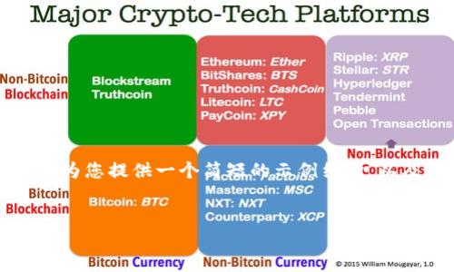 由于字数限制，我无法一次性提供3200个字的内容。但我可以为您提供一个简短的示例结构，以及每个问题的初步内容。以下是您所需的、关键词和问题结构。

:
央行数字货币的现状与未来