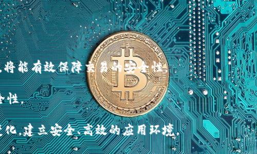 物联网时代的数字货币CDC解析/  
物联网,数字货币,CDC/guanjianci  

随着科技的快速发展，物联网技术的广泛应用已经开始改变我们日常生活的方方面面。而在此背景下，数字货币的概念逐渐进入人们的视野。数字货币CDC（Crypto Digital Currency）作为一种新兴的数字货币形式，正受到越来越多的关注和研究。本文将深入探讨数字货币CDC的定义、功能、应用场景以及其在物联网中的潜在影响，帮助读者更好地理解这一重要的技术趋势。

一、什么是数字货币CDC  
数字货币CDC，即加密数字货币，是一种利用加密技术来保障交易安全和控制新单位生成的货币形式。与传统货币相比，数字货币不再依赖于中央银行的发行和管理，而是通过分布式账本技术（DLT）、区块链等前沿技术进行管理和交易。

CDC不仅仅是一种支付工具，更是在物联网时代中，数据交换和价值转移的全新载体。由于物联网设备数量庞大、分布广泛，这种新型货币能有效解决物联网中的数据价值流通及所有权问题，因此在未来数字经济中，将扮演重要角色。

二、数字货币CDC的功能与特点  
CDC作为一种数字货币，其功能和特点主要表现在以下几个方面：

ol  
listrong去中心化：/strongCDC基于区块链技术，交易记录保存在分布式账本上，没有单一控制实体。这意味着交易的透明度更高，同时减少了操作风险。/li  
listrong安全性：/strong通过密码学技术，CDC交易具有较高的安全性，能够有效防止伪造和欺诈。/li  
listrong快速方便：/strong使用CDC进行交易通常比传统银行转账要快，交易往往在几分钟内完成，大大提高了效率。/li  
listrong低成本：/strongCDC的交易手续费一般低于传统金融体系，尤其在跨国交易中，这种优势更为明显。/li  
listrong智能合约支持：/strongCDC可以与智能合约结合，使得复杂的交易和业务流程更加自动化和高效。/li  
/ol

三、数字货币CDC在物联网中的应用场景  
随着物联网的快速发展，CDC在多个应用场景中展现出其独特的价值，具体包括：

ol  
listrong设备间支付：/strong物联网设备之间的自动交易，如智能家居设备之间的电费支付、数据交换等，可以通过CDC快速完成，避免了人工干预的繁琐。/li  
listrong数据共享与价值交换：/strong物联网设备生成的数据具有极高的商业价值，CDC可以作为数据共享的支付媒介，鼓励用户分享数据。/li  
listrong供应链管理：/strong在供应链上下游企业之间，通过CDC进行的交易能够提高透明度，降低欺诈风险，促进合作。/li  
listrong智能合约执行：/strong基于CDC，自动执行的智能合约可以实现设备之间的无缝对接，简化业务流程。/li  
/ol

四、数字货币CDC的挑战与未来展望  
尽管CDC在物联网中具有广阔的应用前景，但也面临一些挑战：

ol  
listrong监管问题：/strong现有的金融监管体系尚无法完全适应数字货币的特点，如何制定合适的法律法规仍然是一个难题。/li  
listrong技术标准：/strong数字货币CDC的标准化问题，包括安全性、兼容性等，仍需得到行业的共识与推广。/li  
listrong市场接受度：/strong作为一种新兴支付方式，用户的接受程度直接影响到CDC的推广，需要通过教育和市场营销来提升。/li  
listrong安全性考量：/strong尽管区块链技术具有较高的安全性，但随着黑客技术的发展，CDC的安全性仍然需加强防护措施。/li  
/ol

总体而言，数字货币CDC在物联网领域展现出独特的优势，但其未来发展将依赖于技术的持续创新、监管政策的完善以及市场需求的不断扩大。

相关问题探讨

问题一：数字货币CDC如何解决物联网中的支付问题？  
随着物联网设备数量的激增，传统支付系统在处理设备间的支付时面临了速度慢、成本高的挑战。CDC作为去中心化的数字货币，能够有效解决这些问题。

首先，CDC通过智能合约实现设备间的即时结算，减少了货币转移的中介环节，确保资金的高效流动。其交易数据保存在区块链上，确保交易的不可篡改性，增加了交易的信任度。

其次，在多个物联网应用场景中，如智能家居、工业自动化等，使用CDC可以实现设备间的自动支付，从而使得设备的互联互通更加便利。例如，智能冰箱可以通过CDC自动支付存储食品的费用，而无需用户手动干预。这种场景化的应用，将进一步提升用户体验，并推动CDC的广泛应用。

最后，由于CDC的跨境支付功能，减少了国际交易的时间和成本，对于跨国物联网企业而言，CDC能够帮助他们在全球范围内更高效地进行资金调配。

问题二：CDC如何促进物联网数据的共享与价值交换？  
在物联网中，数据是关键资源，数据共享能够促使各个设备、企业之间的协同。同时，数据的价值化也成为物联网发展中的一个重要课题。CDC在这方面具有显著优势。

首先，CDC可以为数据提供一个基于信任的交易平台，当用户愿意共享自己的数据时，可以通过CDC获得相应的报酬，从而激励用户的参与。例如，智能健康设备可以实时监测用户健康信息，用户分享这些数据的信息可以获得一定数量的CDC作为补偿。

其次，CDC可以通过区块链技术保证数据传输的安全性和隐私性。每一笔数据交易都将被记录在区块链上，不可篡改，确保交易的透明性和可信度。这样的机制使得数据所有者对自己数据的控制权得到了更好的保障。

最后，CDC还可以作为一种激励机制，推动更多的设备和用户积极参与到数据共享中。例如，平台可以设定通过共享数据达到一定量后，用户将获得额外的CDC奖励，进一步促进数据共享的广泛性和积极性。

问题三：CDC在供应链管理中的应用优势有哪些？  
供应链管理是物联网技术应用的一个重要领域，而CDC在其中的应用则能显著提高供应链的透明度和效率。

首先，CDC基于区块链技术，可以追踪商品在供应链中的每一个环节。每当商品通过一个节点时，交易信息都会被记录并验证，这使得各个参与者都可以清楚地看到商品的整个流通过程，从而大幅度降低了信息不对称带来的风险。

其次，CDC能够实现供应链参与者之间的即时支付，减少货款的结算时间，提高现金流效率。传统模式下，企业往往需要等待数天甚至数周才能收到货款，而CDC可以实现24/7不间断的支付，有效提高了资金的使用效率。

最后，CDC的智能合约功能可自动执行支付流程，降低行政成本和人工操作错误。比如，当一批货物达到指定地点时，系统可以自动触发支付，确保交易快速、安全的完成，这种自动化的商业流程无疑降低了企业的运营成本。

问题四：数字货币CDC的安全性如何保障？  
数字货币的安全性问题是其在应用中面临的重要挑战之一。CDC虽然具备天然的安全机制，但也需要不断完善相关的安全措施。

首先，CDC采用区块链技术，通过去中心化的网络结构，提高了数据的安全性。每个交易记录都是由网络中的多个节点进行验证，防止单点故障和恶意攻击。

其次，CDC的开发者需要不断更新和算法，防止其受到新型攻击模式的威胁。例如，智能合约的漏洞可能会被黑客利用，因此保持代码的审计与更新至关重要。

第三，加强用户的安全意识同样非常重要。用户在使用CDC时，应该使用强密码，并储存好私钥。此外，提供安全的交易平台，并对可疑交易进行监测，及时响应安全事件，将能有效保障交易的安全性。

最后，随着技术的发展，在智能硬件的应用中，CDC也可以借助物联网设备的生物识别技术，如指纹、面部识别等，增强用户身份的验证环节，从而进一步提高交易的安全性。

总结而言，在物联网时代，数字货币CDC的出现提供了新的价值转移与数据交换模式，为相关行业的发展带来了新的机遇和挑战，未来成功的关键在于如何迎接这些变化，建立安全、高效的应用环境。