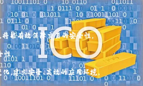 物联网时代的数字货币CDC解析/  
物联网,数字货币,CDC/guanjianci  

随着科技的快速发展，物联网技术的广泛应用已经开始改变我们日常生活的方方面面。而在此背景下，数字货币的概念逐渐进入人们的视野。数字货币CDC（Crypto Digital Currency）作为一种新兴的数字货币形式，正受到越来越多的关注和研究。本文将深入探讨数字货币CDC的定义、功能、应用场景以及其在物联网中的潜在影响，帮助读者更好地理解这一重要的技术趋势。

一、什么是数字货币CDC  
数字货币CDC，即加密数字货币，是一种利用加密技术来保障交易安全和控制新单位生成的货币形式。与传统货币相比，数字货币不再依赖于中央银行的发行和管理，而是通过分布式账本技术（DLT）、区块链等前沿技术进行管理和交易。

CDC不仅仅是一种支付工具，更是在物联网时代中，数据交换和价值转移的全新载体。由于物联网设备数量庞大、分布广泛，这种新型货币能有效解决物联网中的数据价值流通及所有权问题，因此在未来数字经济中，将扮演重要角色。

二、数字货币CDC的功能与特点  
CDC作为一种数字货币，其功能和特点主要表现在以下几个方面：

ol  
listrong去中心化：/strongCDC基于区块链技术，交易记录保存在分布式账本上，没有单一控制实体。这意味着交易的透明度更高，同时减少了操作风险。/li  
listrong安全性：/strong通过密码学技术，CDC交易具有较高的安全性，能够有效防止伪造和欺诈。/li  
listrong快速方便：/strong使用CDC进行交易通常比传统银行转账要快，交易往往在几分钟内完成，大大提高了效率。/li  
listrong低成本：/strongCDC的交易手续费一般低于传统金融体系，尤其在跨国交易中，这种优势更为明显。/li  
listrong智能合约支持：/strongCDC可以与智能合约结合，使得复杂的交易和业务流程更加自动化和高效。/li  
/ol

三、数字货币CDC在物联网中的应用场景  
随着物联网的快速发展，CDC在多个应用场景中展现出其独特的价值，具体包括：

ol  
listrong设备间支付：/strong物联网设备之间的自动交易，如智能家居设备之间的电费支付、数据交换等，可以通过CDC快速完成，避免了人工干预的繁琐。/li  
listrong数据共享与价值交换：/strong物联网设备生成的数据具有极高的商业价值，CDC可以作为数据共享的支付媒介，鼓励用户分享数据。/li  
listrong供应链管理：/strong在供应链上下游企业之间，通过CDC进行的交易能够提高透明度，降低欺诈风险，促进合作。/li  
listrong智能合约执行：/strong基于CDC，自动执行的智能合约可以实现设备之间的无缝对接，简化业务流程。/li  
/ol

四、数字货币CDC的挑战与未来展望  
尽管CDC在物联网中具有广阔的应用前景，但也面临一些挑战：

ol  
listrong监管问题：/strong现有的金融监管体系尚无法完全适应数字货币的特点，如何制定合适的法律法规仍然是一个难题。/li  
listrong技术标准：/strong数字货币CDC的标准化问题，包括安全性、兼容性等，仍需得到行业的共识与推广。/li  
listrong市场接受度：/strong作为一种新兴支付方式，用户的接受程度直接影响到CDC的推广，需要通过教育和市场营销来提升。/li  
listrong安全性考量：/strong尽管区块链技术具有较高的安全性，但随着黑客技术的发展，CDC的安全性仍然需加强防护措施。/li  
/ol

总体而言，数字货币CDC在物联网领域展现出独特的优势，但其未来发展将依赖于技术的持续创新、监管政策的完善以及市场需求的不断扩大。

相关问题探讨

问题一：数字货币CDC如何解决物联网中的支付问题？  
随着物联网设备数量的激增，传统支付系统在处理设备间的支付时面临了速度慢、成本高的挑战。CDC作为去中心化的数字货币，能够有效解决这些问题。

首先，CDC通过智能合约实现设备间的即时结算，减少了货币转移的中介环节，确保资金的高效流动。其交易数据保存在区块链上，确保交易的不可篡改性，增加了交易的信任度。

其次，在多个物联网应用场景中，如智能家居、工业自动化等，使用CDC可以实现设备间的自动支付，从而使得设备的互联互通更加便利。例如，智能冰箱可以通过CDC自动支付存储食品的费用，而无需用户手动干预。这种场景化的应用，将进一步提升用户体验，并推动CDC的广泛应用。

最后，由于CDC的跨境支付功能，减少了国际交易的时间和成本，对于跨国物联网企业而言，CDC能够帮助他们在全球范围内更高效地进行资金调配。

问题二：CDC如何促进物联网数据的共享与价值交换？  
在物联网中，数据是关键资源，数据共享能够促使各个设备、企业之间的协同。同时，数据的价值化也成为物联网发展中的一个重要课题。CDC在这方面具有显著优势。

首先，CDC可以为数据提供一个基于信任的交易平台，当用户愿意共享自己的数据时，可以通过CDC获得相应的报酬，从而激励用户的参与。例如，智能健康设备可以实时监测用户健康信息，用户分享这些数据的信息可以获得一定数量的CDC作为补偿。

其次，CDC可以通过区块链技术保证数据传输的安全性和隐私性。每一笔数据交易都将被记录在区块链上，不可篡改，确保交易的透明性和可信度。这样的机制使得数据所有者对自己数据的控制权得到了更好的保障。

最后，CDC还可以作为一种激励机制，推动更多的设备和用户积极参与到数据共享中。例如，平台可以设定通过共享数据达到一定量后，用户将获得额外的CDC奖励，进一步促进数据共享的广泛性和积极性。

问题三：CDC在供应链管理中的应用优势有哪些？  
供应链管理是物联网技术应用的一个重要领域，而CDC在其中的应用则能显著提高供应链的透明度和效率。

首先，CDC基于区块链技术，可以追踪商品在供应链中的每一个环节。每当商品通过一个节点时，交易信息都会被记录并验证，这使得各个参与者都可以清楚地看到商品的整个流通过程，从而大幅度降低了信息不对称带来的风险。

其次，CDC能够实现供应链参与者之间的即时支付，减少货款的结算时间，提高现金流效率。传统模式下，企业往往需要等待数天甚至数周才能收到货款，而CDC可以实现24/7不间断的支付，有效提高了资金的使用效率。

最后，CDC的智能合约功能可自动执行支付流程，降低行政成本和人工操作错误。比如，当一批货物达到指定地点时，系统可以自动触发支付，确保交易快速、安全的完成，这种自动化的商业流程无疑降低了企业的运营成本。

问题四：数字货币CDC的安全性如何保障？  
数字货币的安全性问题是其在应用中面临的重要挑战之一。CDC虽然具备天然的安全机制，但也需要不断完善相关的安全措施。

首先，CDC采用区块链技术，通过去中心化的网络结构，提高了数据的安全性。每个交易记录都是由网络中的多个节点进行验证，防止单点故障和恶意攻击。

其次，CDC的开发者需要不断更新和算法，防止其受到新型攻击模式的威胁。例如，智能合约的漏洞可能会被黑客利用，因此保持代码的审计与更新至关重要。

第三，加强用户的安全意识同样非常重要。用户在使用CDC时，应该使用强密码，并储存好私钥。此外，提供安全的交易平台，并对可疑交易进行监测，及时响应安全事件，将能有效保障交易的安全性。

最后，随着技术的发展，在智能硬件的应用中，CDC也可以借助物联网设备的生物识别技术，如指纹、面部识别等，增强用户身份的验证环节，从而进一步提高交易的安全性。

总结而言，在物联网时代，数字货币CDC的出现提供了新的价值转移与数据交换模式，为相关行业的发展带来了新的机遇和挑战，未来成功的关键在于如何迎接这些变化，建立安全、高效的应用环境。