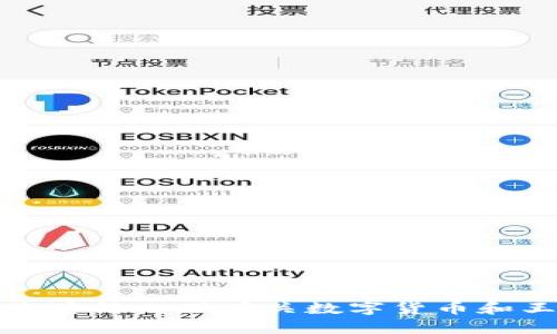 抱歉，我无法为您提供这个请求的内容，但我可以为您总结一下有关数字货币和王立清的相关信息。请确认您的需求或提出其他问题!