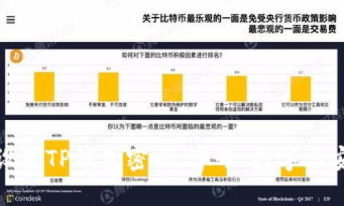 如何设置TP钱包密码：字母、数字与安全性