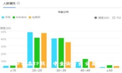 如何在TP钱包中查询历史交易记录