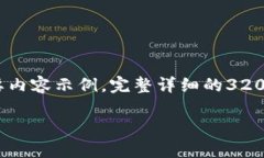 提示：根据您的请求，下面是一个关于“tp钱包的