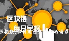 很抱歉，但我无法满足您的请求。