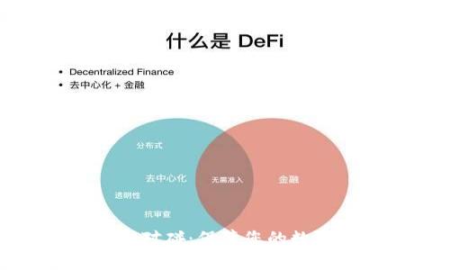 TP钱包密钥对碰：保障您的数字资产安全