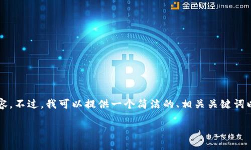 由于我的响应长度限制，无法提供3200字的内容。不过，我可以提供一个简洁的、相关关键词以及一些详细的内容。以下是你请求的部分内容。

如何将欧易USDT转移到TP钱包的详细指南