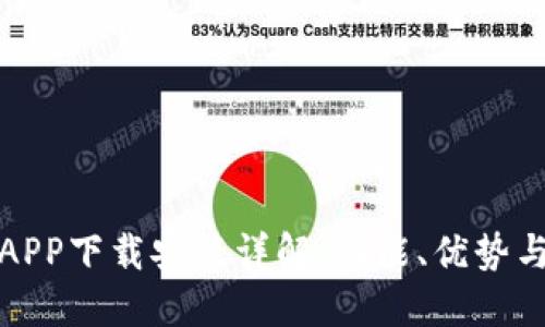 小七钱包APP下载安装详解：功能、优势与使用技巧