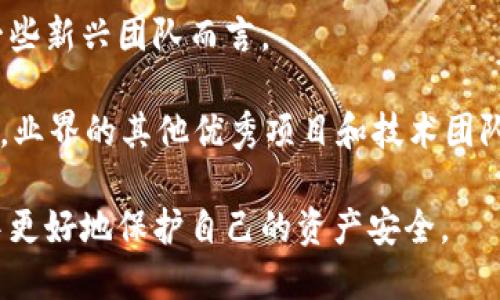 如何应对TP钱包跑路风险及自我保护策略

TP钱包, 数字货币安全, 钱包跑路/guanjianci

随着数字货币的普及，越来越多的人开始使用各种钱包进行存储和交易。其中，TP钱包作为一款相对知名的数字货币钱包，其便捷的操作和良好的用户体验吸引了不少用户。但不可否认的是，任何一种数字货币钱包都存在一定的风险，尤其是在钱包跑路的情况下，用户可能面临资产的损失。那么，若TP钱包跑路了，我们该如何应对？本文将详细探讨这一问题，并提出相应的防范策略。

什么是TP钱包？
TP钱包是一款用于存储和管理数字货币的工具，用户可以通过它进行各类数字资产的交易、转账、接收等操作。TP钱包支持多种主流数字货币，包括以太坊、比特币等，并具有良好的操作界面和用户体验。它不仅提供了基本的钱包功能，还有去中心化金融（DeFi）应用、NFT资产管理等多种扩展功能，因此吸引了越来越多的用户。

钱包跑路的可能性及风险
钱包跑路是指钱包开发者或运营方在没有提前通知用户的情况下，停止服务并带走用户的资金。这种情况虽然不常见，但在数字货币行业中并非绝无可能。造成钱包跑路的原因可能有很多，例如团队内部不和、资金链断裂、恶意诈骗行为等。

用户在使用TP钱包时，如果没有做好充分的风险控制和自我保护，会面临较大的财务损失。尤其是对于一些缺乏技术背景的用户来说，可能对钱包的工作原理及其潜在风险了解甚少。

如果TP钱包跑路，我该怎么办？
面对这种突发情况，首先，保持冷静尤为重要。虽然失去资金让人痛心，但情绪化的决策可能会导致更大的损失。

1. **检查钱包公告**：首先，用户应该查看TP钱包的官方网站和社交媒体渠道，确认是否有关于跑路的公告。这可能只是暂时的服务器故障，或是他们在进行系统升级。如果没有任何通知，用户需要考虑可能跑路的风险。

2. **尝试恢复资金**：如果确认钱包确实跑路，第一时间要尝试恢复资金。对于通过种子短语或私钥控制的资产，可以使用其他兼容钱包进行恢复。务必不要轻易下载不明来源的钱包软件，因为这可能导致信息泄露，进一步增加损失。

3. **报警或投诉**：在确认资金的确失去的情况下，务必及时向当地警方报案。如果TP钱包在多个国家也有用户，可以寻求跨国报警的帮助。在一些国家，数字货币诈骗案件已经被法律认可，用户的情况也可能得到一定的保护。

4. **维护士气**：失去资产是一种痛苦的经历，而此时，维护心理健康尤为重要。与家人和朋友分享自己的经历，寻求支持，能够帮助我们度过这段失落期。

预防TP钱包跑路的有效策略
虽然无法完全消除钱包跑路的风险，但用户可以通过一些策略来降低这一风险。

1. **选择信誉好的钱包**：在使用钱包之前，务必要选择业界认可度高的平台。可以通过社交媒体、论坛等方式了解其他用户的使用体验和反馈，建议尽量选择市场上知名度高且使用人数多的钱包。

2. **定期备份私钥和种子短语**：每个数字钱包的私钥和种子短语都是用户资金的安全保障，定期进行备份并妥善存储，可以有效防止在钱包被盗或跑路后损失个人资产。

3. **保持软件更新**：开发团队常常会发布钱包的更新版本，以修复安全漏洞和体验。定期检查钱包的更新情况，确保自己始终使用的是最新版本，能够降低安全风险。

4. **不轻信陌生链接和信息**：在网络上流传的钓鱼链接和虚假信息常常会导致用户误入骗局。在进行任何交易操作或提供个人信息时，都要保持高度警惕，确保所访问的网站和信息均为官方渠道。

相关问题探讨
在探讨了如何应对TP钱包跑路以及如何进行风险预防后，下面我们将深入讨论关于这个主题的四个相关问题。

1. 钱包跑路后，法律是否可以提供帮助？
很多用户在遭遇钱包跑路后，会对法律帮助怀有疑虑。事实上，法律在某些情况下可以为用户提供帮助，尤其是在一些国家，针对数字货币的法规日益完善。

首先，用户可以通过法律途径对钱包的开发者或公司进行控告。在许多国家，诈骗和盗窃罪是被严厉惩罚的。因此，如果能够收集到足够的证据，证明TP钱包的运营者存在恶意诈骗行为，用户可以向法院提起诉讼，寻求经济赔偿。

其次，许多国家的警方因应数字货币犯罪而设立了专门的网络犯罪部门，用户可以向这些部门求助。这些机构不仅能够帮助用户收集证据，还有可能配合司法部门对相关人员进行调查和抓捕。

然而，法律的执行力常常受到国家法律框架和地域的影响。在某些地区，由于缺乏明确的法律条款，用户在得到法律帮助时可能面临一定的困难。因此，在选择使用数字货币钱包时，不妨先了解其所在国的相关法律，以减少后续可能遇到的法律困扰。

2. 如何辨别钱包的安全性？
为了避免钱包跑路，用户需要在选择钱包时进行充分的研究和评估。辨别一个钱包的安全性并不是一件简单的事情，以下是一些值得考虑的因素。

首先是开发团队的背景。许多成功的钱包背后都有相对强大的团队，用户可以查询他们的成立时间、团队成员的背景和从业经历等信息。一个团队的专业性往往能够反映钱包的整体质量。同样，团队的透明度也很重要，开源钱包通常会比闭源钱包更具安全性。

其次，查看钱包的用户评价。可以通过论坛、社交媒体以及各种评价平台收集用户反馈。关注负面评论的数量和性质，判断其他用户在使用过程中的真实体验，这些信息能够帮助用户做出更加明智的决策。

再次，关注钱包是否有合作伙伴与认证。许多安全性高的钱包会与其他知名的区块链项目合作，获得多个安全认证和技术支持。这样的钱包通常会更值得信赖。

最后，进行小额交易测试。在正式使用钱包前，建议先进行一次小额交易，以测试钱包的操作是否顺畅、资金到账是否及时等。这是确保能够正常使用的重要测试。

3. 万一我的TP钱包被盗了，该如何处理？
如果用户发现自己的TP钱包遭到盗取，首先要迅速采取措施，减少损失。

第一步，立即停止所有与该钱包相关的操作，避免资金进一步流失。用户可以尝试通过其他设备登录钱包，查看是否有可疑交易记录，并第一时间找到盗取者的相关信息。

第二步，进行钱包的私钥重置或停用。如果钱包支持，可以通过在其他安全设备上修改密码和私钥来保护资源。在这之后，考虑将剩余资金转移到新创建的安全钱包内。

第三步，记录相关信息并向警方报警。提供清晰的证明材料能够帮助警方更好地进行调查，增加找回资金的可能性。

最后，要进行全面的安全审查。检查计算机、手机等设备的安全性，定期更新系统和防火墙程序，避免再次被盗。

4. TP钱包跑路的影响会波及整个生态吗？
TP钱包的跑路行为，可能会对其用户群体以及整个数字货币生态产生一定影响，虽然影响的程度取决于TP钱包本身的市场占有率和用户规模。

首先，用户的财产损失将直接导致用户对整个数字货币市场的信任降低，造成用户流失，影响新用户的加入。一些用户可能因此停止使用数字货币，并退出投资市场，形成负面的反馈循环。

此外，TP钱包的跑路会引起监管机构的关注，可能导致整体数字货币领域面临更为严格的监管措施。这可能会对整个行业的发展产生影响，相关项目启动的难度增加，尤其对一些新兴团队而言。

然而，数字货币市场的整体生态并不会因一个钱包的跑路而彻底崩溃。首先，用户群体庞大且多样，虽然可能因个别事件而受到影响，但长期来看，仍会吸引新用户的加入。此外，业界的其他优秀项目和技术团队会努力维护市场健康发展，提升用户信任。

总结而言，用户在面对TP钱包跑路风险时，首先要保持冷静并采取恰当的应对措施。通过法律途径维护自己的权益，并采取有效的预防措施降低风险，方能在数字货币的浪潮中更好地保护自己的资产安全。