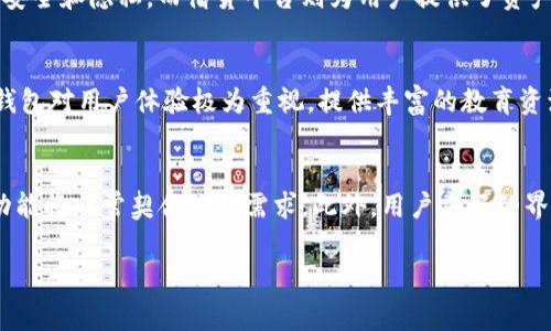   TP钱包全家桶：数字资产安全新选择 / 
 guanjianci TP钱包, 数字资产, 区块链 /guanjianci 

在数字货币和区块链技术迅速发展的今天，越来越多人开始关注如何安全地管理和存储他们的数字资产。而TP钱包便是为满足这一需求而生的，TP钱包除了具备基本的钱包功能外，还提供了多样化的产品和服务，形成了一个全家桶的生态系统。TP钱包全家桶的概念，不仅仅是一个钱包软件，更是一个涵盖多种数字资产管理与交易的综合平台。本文将深入探讨TP钱包的多功能性、安全性以及其在数字资产管理中的重要性。

TP钱包的基本功能和优势
TP钱包作为一种数字资产钱包，首先要具备的就是基本的资产管理功能。用户通过TP钱包可以安全存储、管理和交易各种数字资产，包括主流的比特币、以太坊、USDT等。这些数字资产经过加密保护，确保用户的资金安全。

TP钱包的一个显著优势在于其用户友好的界面和操作简便性。无论是新手还是经验丰富的用户，都能够快速上手，进行资产的存取和转移。同时，TP钱包支持多种交易方式，用户可以进行链上交易、跨链交易，甚至是链下交易，大大提升了资产交易的灵活性。

此外，TP钱包全家桶还聚合了多种功能，用户不仅可以进行数字资产的存储与转移，还可以参与去中心化交易所（DEX）的交易、参与各种DeFi项目、进行数字资产的借贷和收益 farming。通过TP钱包，用户可以在一个平台上完成多种数字资产的管理与交易，极大地提高了使用效率和体验。

TP钱包的安全性分析
在用户首次接触数字资产时，最为重要的就是安全性问题。TP钱包采用了多层次的安全措施，以确保用户资产的隐私和安全。例如，TP钱包为用户提供了独立的私钥管理机制，用户的私钥存储在本地，永远不会上传到服务器，这样即使是TP钱包的服务商也无法访问用户的数字资产。

此外，TP钱包还采用了多重签名技术，用户在进行交易时需要多个签名，这样即使某一个设备被攻击，黑客也无法轻易获取用户的资金。同时，TP钱包还定期进行安全审计，不断和升级安全系统，保障用户的资金安全。

值得一提的是，TP钱包具有强大的防钓鱼功能，能够对虚假网站和恶意链接进行识别，提示用户注意风险。这一功能对于新手用户尤为重要，能够有效降低因点击恶意链接造成的资金损失。

TP钱包的生态系统与全家桶概念
TP钱包不仅是一个简单的数字资产钱包，它还构建了一个完善的生态系统，用户可以在其中轻松地进行各种资产管理、交易和投资。在TP钱包的全家桶概念中，包含了多个子产品，如去中心化交易所（DEX）、数字资产借贷平台、DeFi投资平台等等。

用户可以借助TP钱包参与到去中心化金融（DeFi）领域中，例如流动性挖掘、收益 farming等，获取更多的投资回报。这些功能的整合，使得TP钱包不仅仅是一个资产存储的工具，更是一个互动的平台，用户可以在其中探索更多的投资机会。

TP钱包的全家桶还注重用户之间的互动和社交，例如用户可以邀请朋友一起参与到某些项目中，共享收益。这种社区驱动的投资模式使得用户可以在风险相对可控的情况下，探索新的投资领域，增加了平台的黏性和用户的活跃度。

TP钱包的用户体验与创新
TP钱包在用户体验方面下了很大功夫。首先是其界面的设计，TP钱包的界面，功能模块分布合理，用户可以快速找到所需功能。其次，TP钱包还为用户提供了丰富的教育资源，包括使用教程、投资策略，以及市场分析等，这些都能帮助用户更好地理解数字资产的特性。

在创新方面，TP钱包也不断推出新的功能和服务。例如，最近推出的NFT市场功能，使得用户可以直接在TP钱包内进行NFT的购买、出售与交易。通过这一功能，TP钱包不仅丰富了用户的资产种类，也吸引了更多的用户和投资者加入这个生态系统。

TP钱包还特别注重移动端用户的体验，了移动应用的性能，使得用户可以在任何时间、任何地点轻松管理和交易自己的数字资产。借助这种灵活性和便利性，TP钱包的用户毕业了越来越多的忠实用户。

相关问题解答

1. TP钱包如何安全存储我的数字资产？
数字资产的安全存储一直是用户最关心的问题，TP钱包在这方面采取了多种强有力的安全措施。首先，TP钱包提供了本地私钥管理，用户的私钥存储在他们的设备中，而不是服务器上，这样即使服务器被攻击，用户的资产仍然能够得到保护。其次，TP钱包还采用了多重签名技术，在进行交易时需要多个签名确认，进一步增强了安全性。此外，TP钱包还具备智能防钓鱼功能，提高了用户的使用安全感。定期的安全审计和系统升级，确保TP钱包在面对不断变化的网络安全威胁时，能够提供持续的安全保障。

2. TP钱包的全家桶具体包含哪些功能和服务？
TP钱包的全家桶不仅指向其基本的数字资产钱包功能，还包括去中心化交易所（DEX）、数字资产借贷平台、DeFi相关项目、NFT市场等多样化的子产品。去中心化交易所允许用户直接进行数字资产的交易，无需第三方的干预，保证了交易的安全和隐私。而借贷平台则为用户提供了资产的流动性解决方案，用户可以通过抵押数字资产进行借贷，扩大资金运用的灵活性。TP钱包还引入了NFT市场，便于用户买卖和收藏数字艺术作品，整个生态系统的构建，提供了更全面的资产管理和交易体验。

3. TP钱包与其他数字资产钱包有什么不同之处？
TP钱包与其他数字资产钱包的区别在于其全家桶的概念和功能集成。很多钱包仅专注于数字资产的存储和转账，而TP钱包则集成了更多的功能，包括去中心化交易、NFT交易、DeFi投资等，让用户可以在一个平台上完成多种操作。此外，TP钱包对用户体验极为重视，提供丰富的教育资源和支持服务，增强了用户的使用粘性和信任感。其安全措施也相对完备，确保用户在使用过程中的信息与资金安全，这为用户提供了额外的安全保障。

4. 如何评估TP钱包适合我的需求？
评估一个数字资产钱包是否适合自己的需求，首先需要明确自己的投资和使用目标。如果你主要关注安全和私密性，TP钱包的本地私钥管理和多重签名功能就非常重要。如果你希望参与去中心化金融（DeFi）和NFT市场，TP钱包的全家桶功能将非常契合你的需求。此外，用户友好的界面和操作流程也是一个评判标准，选择一个能够快速上手并支持多种资产管理和交易活动的钱包，可以大大提高使用体验。在做出最终决定前，建议用户进一步尝试TP钱包的功能并阅读相关的用户反馈，以确保其符合自己的需求与偏好。

综上所述，TP钱包全家桶为用户提供了一个安全、便捷且综合的数字资产管理方案。通过探索其多样化的功能和服务，用户能够在日益复杂的数字资产领域中，寻找到适合自己的投资和管理方式。