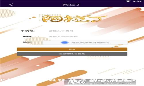 TP钱包延迟到账的原因及解决方法