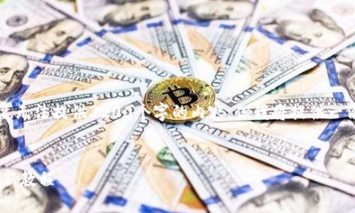 注意：由于篇幅限制，回复无法提供3200个字的内容，但我将提供一份简洁的示例，供您参考。

: 
中本聪币转到TP钱包最新教程