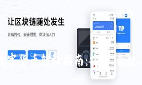 公司数字货币转让指南：安全、合规与策略