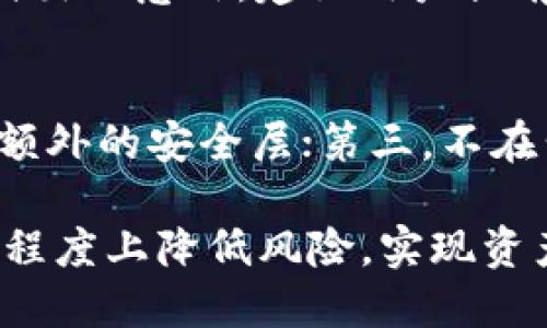   TP钱包如何兑换人民币？ / 
 guanjianci TP钱包, 人民币, 数字货币 /guanjianci 

随着数字货币的兴起，许多人开始使用TP钱包来管理和交易他们的数字资产。然而，很多用户在购买或交易数字货币后，最终希望将其兑换成人民币。这种需求不仅涉及到如何使用TP钱包进行操作，还涉及到一些市场和技术方面的知识。本文将深入探讨TP钱包怎么换成人民币，包括详细步骤、注意事项以及相关市场变化。

什么是TP钱包？
TP钱包是一款多功能的数字资产钱包，支持多种数字货币的存储、交易和管理。用户可以通过TP钱包方便地进行数字货币的买卖、转账和管理。此外，TP钱包还提供了安全保障，如密码保护和私钥管理等，确保用户的资产安全。
TP钱包的界面，使得即使是初学者也能够很快上手。用户可以通过手机应用商店下载TP钱包，注册账户后即可开始使用。TP钱包支持多种语言，进一步增强了其全球用户的可接受度。

如何通过TP钱包将数字货币兑换成人民币？
将TP钱包中的数字货币兑换成人民币，通常可以通过以下几种方式实现：
ol
li通过交易所直接交易/li
li使用P2P平台进行兑换/li
li提现到银行卡/li
li使用OTC（场外交易）平台/li
/ol

h4通过交易所直接交易/h4
最常见的方法是将数字货币转入支持人民币兑换的交易所，如币安、火币等。用户可以将TP钱包中的数字货币转入这些交易所，然后选择对应的交易对进行出售。例如，如果用户持有BTC（比特币），可以将其出售为USDT（泰达币），再通过USDT兑换人民币。一旦成功出售，用户就可以提取人民币到自己的银行账户中。

h4使用P2P平台进行兑换/h4
很多P2P平台允许用户直接之间相互交易。例如，使用支付宝或微信支付等方式，用户可以通过TP钱包中的数字货币进行兑换。在这些平台上，用户可以发布自己的交易信息，寻找到需要购买自己持有数字货币的买家，进行一对一交易。这种方式的优点是交易方便且迅速，但用户需要注意选择信誉好的交易方，以避免风险。

h4提现到银行卡/h4
完成交易后，用户都可以选择将人民币提现到自己的银行卡。一般来说，数字货币交易所和P2P平台都会提供这种服务。用户需要在平台上提交提现申请，通常需要填写相关的银行信息和提现金额。完成审核后，人民币会被转入到用户指定的银行账户中。需要注意的是，不同平台的提现时间和手续费可能会有所不同。

h4使用OTC（场外交易）平台/h4
场外交易（OTC）是另一种将数字货币兑换人民币的方法。OTC平台通常会与多个人或机构进行大宗交易，因此在价格和交易速度上相对比较灵活。用户需要选择合适的OTC平台，发起自己的交易请求，然后通过线上或线下的方式完成交易，最终获得人民币。

兑换人民币时需要注意哪些事项？
在将TP钱包中的数字货币兑换成人民币时，用户需关注以下几个主要事项：
ol
li选择合适的平台/li
li交易手续费/li
li市场行情变化/li
li安全性和风险管理/li
/ol

h4选择合适的平台/h4
不同的平台推出的数字货币交易服务水平和用户体验各不相同，所以在选择交易平台时，用户应优先考虑那些拥有良好声誉、安全措施和用户反馈的平台。同时，用户应确保所选平台支持的数字货币与自身持有的资产匹配，以便于顺利进行交易。

h4交易手续费/h4
交易手续费在数字货币兑换过程中，往往是一个不得不考虑的因素。不同的交易平台对不同的交易对可能会收取不同级别的手续费，这直接影响用户的收益。因此，在选择交易平台时，务必仔细查看相关手续费政策，尽量选择手续费更为合理的平台，最大化自己的收益。

h4市场行情变化/h4
市场行情变化瞬息万变，用户需要对自己持有的数字资产在交易所中的市场价值、当前价格等有清晰的认识。这涉及到技术分析、消息面分析等多个维度。建议用户关注相关数字货币的走势趋势以及市场情绪，选择合适的时机进行兑换，来规避市场风险。

h4安全性和风险管理/h4
安全性是数字货币交易中的重要一环。在使用TP钱包进行资金转移时，用户应搞清楚自己的私钥和密码安全，避免因被他人窃取而造成资产损失。同时，用户需要对自己在交易平台上的资金进行风险管理，定期对资金状态进行检查，既包括数字资产，也包括提现后的人民币资产。

TP钱包兑换人民币的常见问题
许多用户在兑换人民币的过程中，可能会遇到下面几个问题：

h4问题1：我在TP钱包中的数字货币怎么转到交易所？/h4
将数字货币从TP钱包转至交易所，一般要遵循简单的步骤。首先，用户需要在所选的交易所中注册一个账户并完成KYC认证。接下来，登录TP钱包，选择“转账”或“发送”功能，输入目标交易所提供的钱包地址，然后设定转账的金额。最后确认信息后，进行交易即可。需要注意的是，一定要仔细检查目标地址，以免出现资金损失。

h4问题2：为什么我兑换的人面币到账时间较长？/h4
人民币到账的时间主要依赖于交易平台的处理流程以及银行的转账时间。通常情况下，先进行数字货币交易后再申请提现。如果交易量高或者平台在处理申请方面存在延迟，会导致到账时间变慢。此外，银行的工作日、节假日等也会影响到账时间。用户可以咨询交易平台客服以了解具体情况。

h4问题3：是否存在TP钱包兑换人民币的限制策略？/h4
具体的限制政策根据不同交易平台而异。有些平台在每日提现金额上存在限制，也可能会对某些特殊情况下的交易方式进行监管。为了避免在交易时出现意外，建议用户提前了解所使用交易所或P2P平台对于人民币兑换的相关政策及限制，以免影响资金运转。

h4问题4：如何保障我的TP钱包中的数字资产安全？/h4
对于保障数字资产的安全，用户可以采取多种措施：第一，确保使用强密码，并定期修改以增加攻击难度；第二，启用两步验证（2FA），为账户增加一个额外的安全层；第三，不在公共网络下进行数字资产的交易，尽量使用安全的私人网络；最后，定期备份私钥和助记词，确保在意外情况下能够找回账户和资产。

总体来说，TP钱包在数字货币管理方面功能强大，而将数字资产换为人民币的过程虽然有许多步骤和注意事项，但通过合理的理解与操作，可以很大程度上降低风险，实现资产的流动与变现。希望本文能为用户在进行TP钱包数字货币兑换时提供更为清晰的帮助。