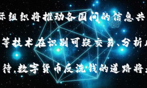 baioti2022年数字货币反洗钱新规解读/baioti
数字货币, 反洗钱, 2022新规/guanjianci

在数字货币的快速发展与普及的背景下，反洗钱（Anti-Money Laundering, AML）作为全球金融监管的重要组成部分，愈发受到各国政府的重视。尤其是2022年，随着各项新的法规政策的相继出台，数字货币反洗钱领域发生了诸多重要变化。本文将对2022年数字货币反洗钱的相关新规进行全面解读，并针对这一话题提出几个相关问题进行深入探讨。

一、2022年数字货币反洗钱新规的背景

近年来，数字货币由于其匿名性和跨境转账的便利，成为洗钱、恐怖融资和其他非法活动的温床。因此，全球各国纷纷加强了对数字货币的监管力度，以遏制这一现象的发生。特别是在2022年，G20、FATF等国际组织相继发布了针对虚拟资产的反洗钱标准，各国监管机关也相应开始制定和实施相关法规。例如，欧盟发布了《第五次反洗钱指令》，美国也加强了对加密货币交易所的监管。

二、2022年反洗钱新规的主要内容

2022年新规的核心在于提高数字资产服务提供商（VASPs）的合规性要求。这些新规主要包括以下几个方面：

ul
  listrong客户尽职调查（CDD）：/strong所有数字资产服务提供商必须进行严格的客户尽职调查，确保客户身份的真实有效。对高风险客户的审查要更加严格。/li
  listrong交易监控： /strong加强交易数据的实时监控，及时识别和报告可疑交易。同时也要求服务提供商建立健全的合规程序。/li
  listrong信息共享： /strong鼓励国家和国际间信息的共享，特别是可疑活动的报备机制，以有效打击跨国洗钱活动。/li
/ul

问题探讨

问题一：数字货币是如何被用于洗钱活动的？
洗钱简单来说就是将非法所得的资金通过合法化手段，使其看起来像是合法的。数字货币由于其一定的匿名性和去中心化特性，被一些犯罪分子用作洗钱工具。

首先，数字货币的去中心化特性允许用户不依赖于银行等传统金融机构进行交易，交易过程中不需要提交过多的个人信息，使得追踪资金流向变得复杂。此外，许多加密货币交易所的监管相对宽松，一些未注册的交易平台甚至没有进行反洗钱检查和客户验证的义务。

其次，数字货币的可分割性使得用户可以将大额资金分散成小额交易进行处理，进而掩盖资金的来源。例如，洗钱者可以通过多次小额的数字货币交易，将非法所得的资金转移至多个交易所中，再将这些资金汇集在一起，通过合法渠道进行提现。

最后，数字货币的跨境交易特性节省了大量的时间和成本，使得将资金转移至其他国家变得更加方便，进而使得跨国洗钱活动更加隐蔽。许多洗钱者选择将数字货币转入一个国家的账户，再利用该国的银行系统将资金稍后提现。

问题二：新的反洗钱法规会给数字货币行业带来哪些影响？
2022年反洗钱新规的实施将对数字货币行业产生深远的影响，尤其是在合规性、市场信任和创新方面。

首先，合规性将成为数字货币企业运作的核心。随着反洗钱法规的日益严格，数字货币服务提供商将不得不加强内部控制和监测体系，引入更多的合规人才，投入更多的资金来满足新规要求。这可能导致小型和初创公司的生存压力加大，行业将面临洗牌现象。

其次，市场信任度将提升。虽然新规将给企业带来负担，但在长期来看，合规化将能够提升整个数字货币行业的信誉，吸引更多的机构投资者和合规用户进入市场。人们对数字货币的认知将趋于正面，市场的破坏性行为将减少，这将最终促进数字货币的合法化发展。

最后，创新活动可能受到一定限制。为了符合反洗钱的新规，许多数字货币项目的运营模式将需要调整，对技术的要求提高，从而在一定程度上影响了创新的速度和活跃度。某些项目可能因无法满足新规而停滞或放弃，这也可能影响整个行业的技术进步。

问题三：如何实施有效的客户尽职调查？
客户尽职调查（CDD）是反洗钱合规的重要组成部分，数字货币企业需要建立和实施有效的客户尽职调查流程，以确保在开展业务之前确认客户的身份及其风险水平。

首先，数字货币公司需在客户开户时做好基础的身份验证。包括收集和存储客户的身份证明文件（如护照、驾照）以及居住地址等信息。同时要要求客户提交额外的文件以核实其资金来源，如收入证明、银行对账单等。

其次，企业应根据客户的风险特征实施分层次的客户尽职调查。在高风险客户中，除了实施基本的尽职调查外，还需进行增强的尽职调查（EDD），要求客户提供更多的个人背景信息，包括其业务性质、涉及的国家是否属于高风险国家等。

另外，数字货币公司需要持续跟踪客户的行为，包括监控其交易活动，及时发现异常及可疑行为。这就要求企业建立完备的数据监控系统，并定期分析客户的行为模式。

最后，客户尽职调查不仅仅是企业的单方责任，客户的教育也非常重要。公司应定期向客户提供反洗钱和反恐融资的教育，提高其合规意识和法律意识，引导他们自觉遵守相关法规。通过培养客户的合规意识，企业可以更有效地规避相关法律风险。

问题四：如何看待未来的数字货币监管趋势？
随着数字货币市场的不断发展，未来的数字货币监管将朝着更加严格和规范的方向发展。在许多国家，数字货币的合规要求将进一步加强，监管技术和手段也将不断创新。

首先，各国政府将越来越重视数字货币与传统金融的融合与平衡。他们希望通过监管来保护投资者的权益和市场的稳定，尤其是在可能引发金融风险的情况下。他们将不断更新和完善相关法律法规，确保在保护用户利益与促进技术创新之间取得良好平衡。

其次，国际间的监管协调将愈发重要。数字货币没有国界，需求方和供给方可能分处不同的国家或地区，因此，单一国家的监管措施往往难以抵御跨国洗钱等非法活动。未来各国际组织将推动各国间的信息共享和协同合作，打击跨国洗钱与恐怕融资行为。

最后，技术手段将成为数字货币监管的重要辅助工具。随着区块链技术的逐渐成熟，利用区块链追踪资金流向、分析交易行为等手段将会越来越受到重视。同时，大数据、人工智能等技术在识别可疑交易、分析风险模型等方面的应用也将不断得到提升。通过技术手段，监管者能够更加精准有效地实现对数字货币的监管。

综上所述，在2022年，随着反洗钱新规的实施，数字货币行业进入了一个新的监管时代。尽管面临着巨大的挑战，但通过合规措施监控和技术手段的应用，行业的未来依然值得期待。数字货币反洗钱的道路将是漫长而曲折的，但终究会朝着合法化和透明化的方向发展。