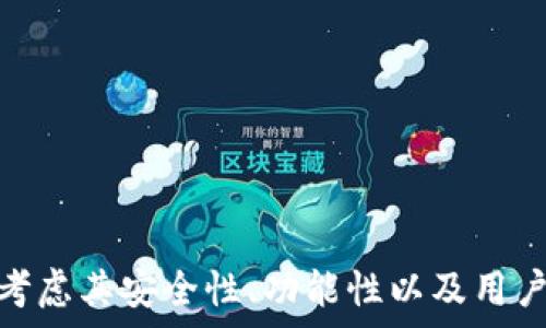  
 

 
 

### 定义TP钱包

在当今数字货币日益普及的时代，TP钱包作为一种多功能的数字货币钱包，提供了用户存储、管理和交易数字资产的便利。TP钱包不仅支持多种加密货币，还具备快速充值、转账和交换等功能。随着市场对数字货币的需求不断增加，安全性和便捷性成为用户选择钱包的首要考虑因素。TP钱包正是在此背景下推出的，为用户提供有效的解决方案。

### TP钱包的功能

TP钱包集成了多个功能，使其在众多数字货币钱包中脱颖而出。首先，它支持多种主流的加密货币，包括比特币、以太坊、Ripple等。用户可以在一个钱包中管理多种资产，极大地方便了资产的统筹管理。

其次，TP钱包提供了去中心化的交易平台，用户可以通过钱包直接进行数字货币的交易，无需依赖第三方服务。这不仅提高了交易的安全性，还降低了交易成本，提高了交易的效率。

此外，TP钱包还具备高度的安全性。钱包采用了多重加密技术和冷存储方式，确保用户的数字资产不受黑客攻击。同时，TP钱包还支持用户自行备份私钥，使用户能够在丢失设备的情况下，依然能够找回资产。

### TP钱包的正规性

随着数字货币市场的快速发展，市场上出现了大量质量参差不齐的钱包。许多用户在选择钱包时会面临正规性的问题。TP钱包作为一家知名的数字货币钱包，其正规性体现在多个方面。

首先，TP钱包获得了相关监管机构的认可和认证。这表明TP钱包在合规性、安全性以及用户保护方面都达到了一定的标准。其次，TP钱包在业内拥有良好的口碑和用户评价，用户普遍反映该钱包使用体验良好，安全性高。此外，TP钱包还定期发布安全报告，主动向用户披露安全信息，增加了透明度。

最后，TP钱包的团队由多位行业内的专家和资深人士组成，他们拥有丰富的数字货币背景和技术经验，确保钱包在技术和安全方面保持行业先进水平。

#### 常见问题解析

### 问题一：如何选择一个安全的数字货币钱包？

选择一个安全的数字货币钱包是每个投资者都需要认真考虑的问题。首先，应选择那些在业内享有良好声誉的钱包。了解钱包的历史、用户评价以及行业认证是评估钱包安全性的基础。

其次，技术安全性是一项重要指标。优质的钱包通常采用多重加密技术、冷存储以及独立备份措施，能有效防止黑客攻击和数据泄露。此外，用户还需关注钱包的研发团队及其背景，如团队成员的经验、技术能力等。

要确保钱包的合规性，可以查阅其是否有相关的许可证，以及是否符合当地金融监管的要求。这些合规措施不仅是对用户资产的保护，更是对整个市场良性发展的促进。

最后，用户应该对钱包的使用情况进行定期审查，确保其依然能够满足自身的需求和安全标准。一个安全的钱包应该能够随时随地保护用户的数字资产，让用户感到可信任。

### 问题二：TP钱包的用户体验如何？

TP钱包提供了的用户界面，甚至对于新手用户也非常友好。初次使用TP钱包的用户只需按照指引步骤进行操作，即可轻松完成注册和资产管理。用户可通过手机号、邮箱等简单方式进行注册，避免了复杂的验证过程。

在资产管理方面，TP钱包提供了详细的资产统计和历史交易记录，用户可以随时查看自己的资产状况。此外，TP钱包的交易流程设计高效，用户无需繁琐的操作，就可以进行快速转账和交易，这极大地方便了用户的使用。

TP钱包还提供了在线客服支持，如果用户在使用过程中遇到问题，可以随时获得帮助。同时，TP钱包社区活跃，用户可以在社区中讨论、交流经验，共同提升数字货币知识。

### 问题三：TP钱包是否支持交易所的功能？

TP钱包不仅支持存储和管理数字资产，还提供了交易功能。用户可以在TP钱包内直接进行数字货币的购买、出售和兑换，而无须依赖外部交易所。通过这种方式，TP钱包有效提高了资金的流动性和用户的操作便利性。

使用TP钱包进行交易，用户可以享受低廉的交易手续费，通常比许多交易所的手续费要低。此外，TP钱包的交易速度也非常快，用户往往能在几分钟内完成交易，确保资金及时到账。

TP钱包还支持多种交易对，用户可以根据实时市场行情，自主选择最佳的交易时机。同时，通过内置的行情分析工具，用户可以实时了解热门数字货币的价格波动，从而做出更明智的交易决策。

### 问题四：TP钱包的安全隐私保护措施如何？

TP钱包在用户隐私保护和安全性方面采取了多重措施，以确保用户的资产和信息不受威胁。首先，在账户创建过程中，TP钱包要求用户设置强密码，并支持两步验证，从而提供额外的安全层级。

此外，TP钱包实施了先进的加密技术，确保用户的交易信息和资产均通过加密方式进行存储与传输。这意味着即使在网络上，用户的敏感信息也不会被轻易截获。

TP钱包还允许用户自主管理私钥，用户可以选择将私钥储存在个人安全设备上，而非集中存储在云端，从而减少因云服务攻击而导致的资产损失风险。

最后，TP钱包在安全监测方面也表现出色，定期进行系统安全审计，并在出现异常情况时及时向用户发出警告，使得用户能够快速采取措施保护资产。

### 结束语

综上所述，TP钱包作为一种现代化的数字货币钱包，具备多种安全性和使用便捷性，为用户提供了一种有效的资产管理方案。在选择数字货币钱包时，用户应考虑其安全性、功能性以及用户体验等多个方面，确保选择符合自身需求的产品。在未来，随着数字货币技术的不断发展，TP钱包将继续推陈出新，为用户提供更丰富、安全的数字货币服务。