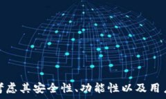     ### 定义TP钱包在当今数字货币日益普及的时代