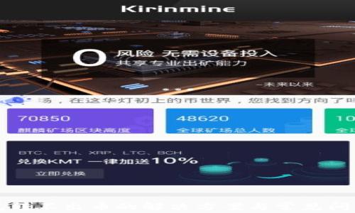 
TP钱包转不出币的解决方案与常见问题解析