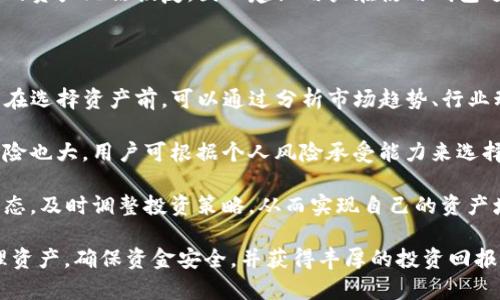 jiaotiTP钱包价格表及其影响因素分析/jiaoti
TP钱包, 加密货币, 钱包价格/guanjianci

在现代数字经济的背景下，加密货币逐渐成为一种重要的投资和支付手段。随着这样的趋势，TP钱包作为一种广受欢迎的数字资产管理工具，其价格及市场表现引起了越来越多用户的关注。本文将深入分析TP钱包价格的构成因素、市场变动及未来趋势，并针对TP钱包相关的几个核心问题进行详细探讨。

TP钱包的基本概述

TP钱包，全名为TokenPocket，是一款集成多种功能的加密钱包，支持多种区块链资产的存储、转账和管理。用户可以通过TP钱包安全地进行交易、参与DeFi项目、处理NFT等。TP钱包的便捷、功能齐全使其成为了许多加密货币用户的首选工具。

TP钱包支持各种主流币种和代币，用户可以轻松管理多资产。此外，TP钱包的去中心化特点，使用户对其资产拥有绝对的控制权，也增强了用户使用的信任度。

TP钱包价格波动的原因

随着用户数量的增加，TP钱包的市场需求也在不断变化，因此其价格受多种因素影响。理解这些因素可以帮助用户更好地进行投资决策。

首先，市场供需关系是影响TP钱包价格的重要因素之一。当用户需求增加，而市场上可供的TP钱包数量有限时，价格往往会上升。反之，如果市场上存在过多的TP钱包，而需求减弱，价格就可能下跌。

其次，市场中的竞争情况也会影响TP钱包的定价。如果市场上出现了大量功能相似或更具优势的竞争对手，TP钱包可能需要通过价格调整来吸引用户。此外，技术更新和用户体验的提升也会对价格产生重要影响。如果TP钱包能持续更新并引入新的功能，用户愿意为其支付更高的价格。

政策法规也是一个不可忽视的因素。各国对加密货币及其相关产品的监管政策不同，这些政策可能会导致市场对TP钱包的信心波动，进而影响价格。例如，某个国家如果出台了有利于加密资产交易的政策，可能会鼓励用户购买和使用TP钱包，从而带动其价格上涨。

TP钱包的未来发展趋势

展望未来，TP钱包的发展趋势将与整体加密货币市场的发展密切相关。首先，随着更多用户了解和接受加密货币，TP钱包的用户基础也将不断扩大。宽广的用户基础意味着TP钱包的市场需求将持续稳定，进而可能推动其价格上涨。

其次，TP钱包将面临来自技术创新的挑战与机遇。随着区块链技术的不断演进，新技术的落地和应用可能会提升TP钱包的功能和安全性。比如，集成智能合约、跨链技术等新功能，可能会使TP钱包在市场上更具竞争力。

最后，TP钱包的国际化也将是未来的发展方向之一。随着全球范围内对加密货币的接受度提升，TP钱包如果能顺利进入更多国家市场，将为其带来更多的用户和收益。

TP钱包用户面临的常见问题

在使用TP钱包的过程中，用户经常会遇到一些问题。以下是四个与TP钱包相关的重要问题及其分析：

1. 如何安全使用TP钱包？

使用TP钱包的安全性是所有用户最关心的问题之一。首先，确保下载的TP钱包是官方网站提供的正版应用，避免因下载盗版或被篡改的应用而全失资金。其次，用户需设定一个足够复杂的密码，并定期更换，确保其账户安全。

此外，开启双重身份验证（2FA）也是提高安全性的有效措施。用户可以使用短信验证或专门的身份验证应用，加强账户的安全防护。重要的是，用户要定期备份自己的钱包，以防止意外丢失。

最后，尽量避免在公共网络或不安全的环境中进行交易，攻击者可能利用网络漏洞对账户进行攻击。保持警惕，时常监控账户的交易记录，及时识别异常情况，能有效降低风险。

2. TP钱包如何进行资产转移？

资产转移是TP钱包最基本的功能之一。首先，在TP钱包中选择你想转移的资产，点击“转账”功能，系统将引导你输入接收地址和转账金额。确保接收地址的正确性至关重要，任何错误将导致资金损失。

接下来，确认转账信息无误后，打开你的TP钱包输入交易密码，并发起转账。转账成功后，系统会给出确认消息，你可以在交易记录中查看详细状态。需要注意的是，不同的加密货币在进行转账时，可能需要支付不同的交易费用，用户需预留足够的资金进行支付。

3. 如何恢复遗失的TP钱包？

遗失TP钱包可能会导致资产无法访问，因此对钱包的备份显得尤为重要。首先，用户应在注册TP钱包时，仔细记录下恢复助记词，这通常是一个由12到24个英文单词组成的短语。助记词被视为钱包的“钥匙”，丢失后将无法恢复钱包。

如果你不小心失去了钱包，首先尝试通过助记词在其他设备上重新安装TP钱包，验证身份后即可找回资产。如果没有备份，钱包中的资产无法恢复，因此建议用户在使用钱包过程中务必定期备份和妥善保存助记词。

4. TP钱包的投入与盈利策略

投资TP钱包及其中的数字资产需慎重考虑。首先，了解各类数字资产的特性至关重要，特别是它们的市场波动性和潜在风险。用户在选择资产前，可以通过分析市场趋势、行业动态等方式，做出更为理性的决策。

其次，可以考虑长期持有或短期交易策略。长期持有是希望资本增值的策略，而短期交易则依赖于市场的即时波动，收益较快但风险也大。用户可根据个人风险承受能力来选择适合自己的策略。

最后，保持学习和对市场的敏感度是制定盈利策略的关键。通过分析市场数据、参与社区讨论等方式，用户可以更好地理解市场动态，及时调整投资策略，从而实现自己的资产增值目标。

综上所述，TP钱包的价格表和相关因素将直接影响用户的投资决策。深入理解TP钱包的潜力和市场反应能够帮助用户更好地管理资产，确保资金安全，并获得丰厚的投资回报。