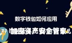 解决TP钱包看不见USDT的常见问题